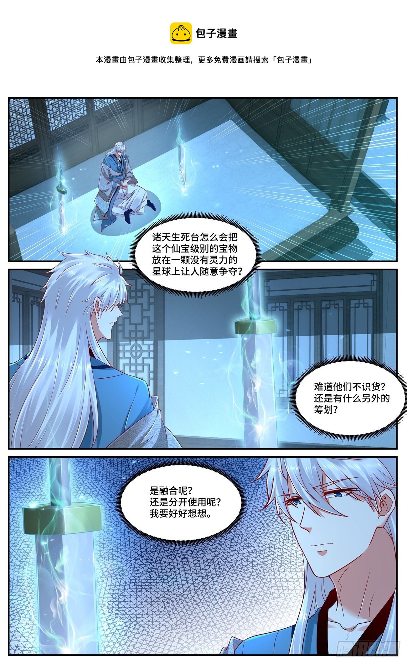 🍲重生之都市修仙 第684回 第1页