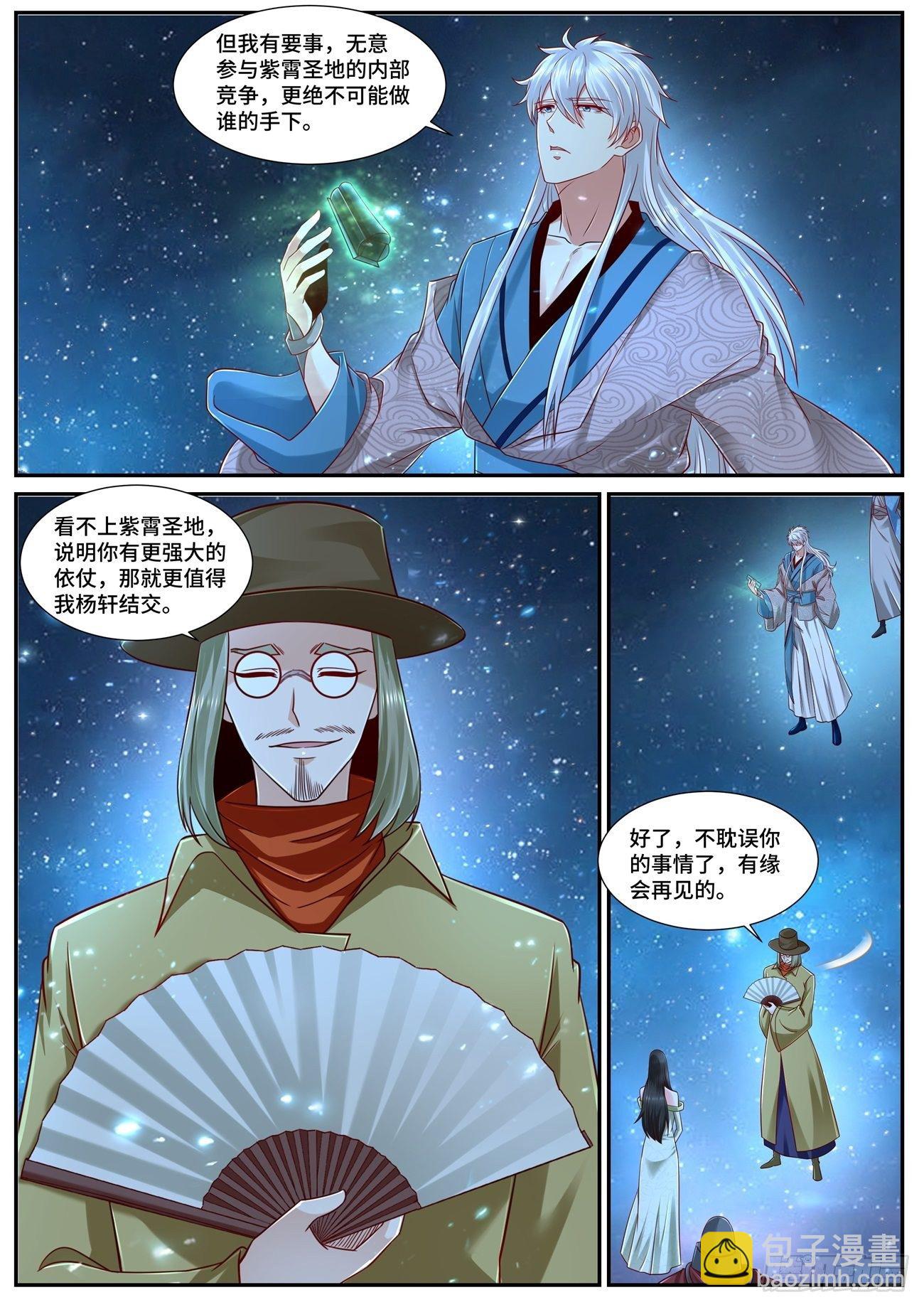 🍲重生之都市修仙 第684回 第11页