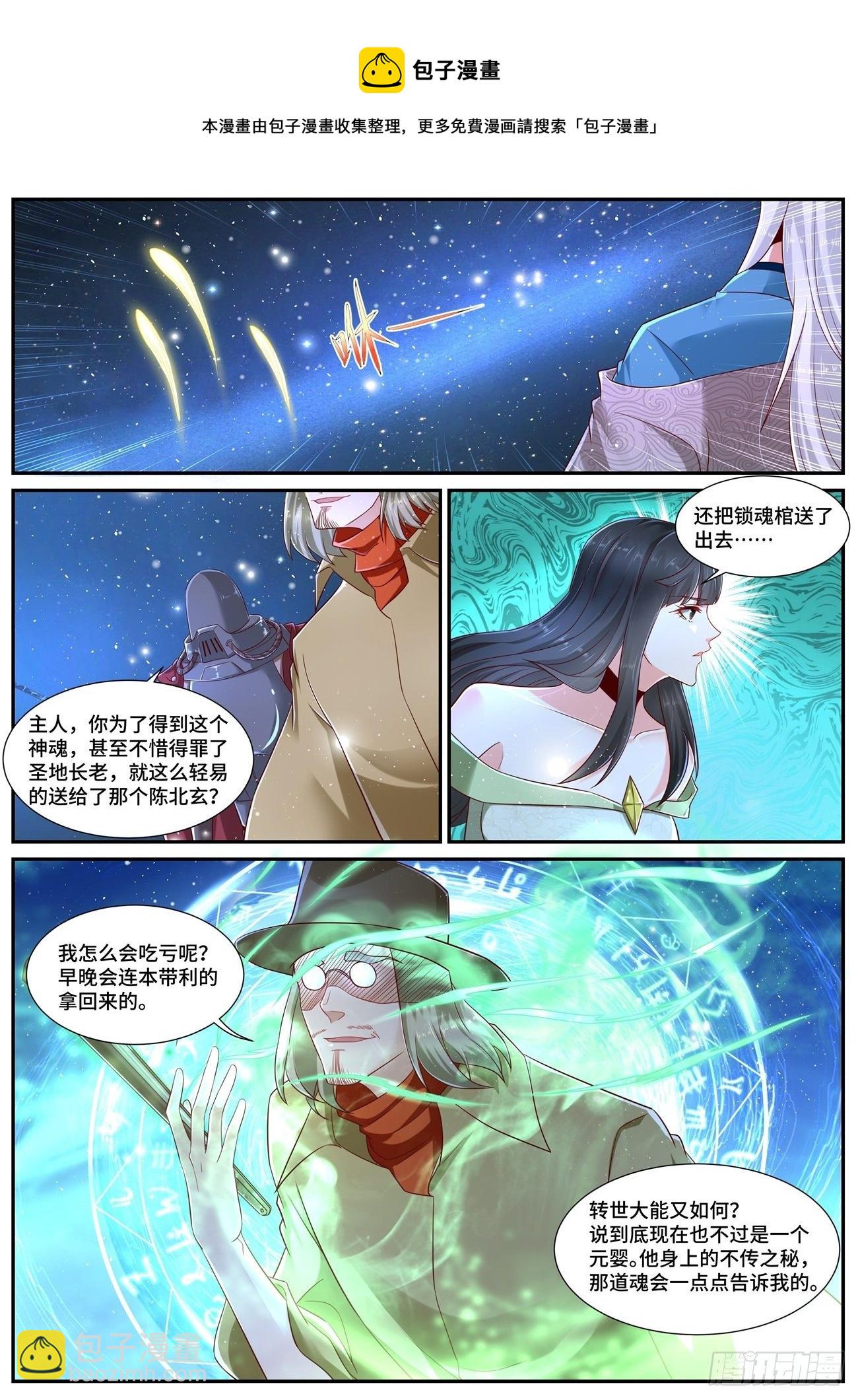 🍲重生之都市修仙 第684回 第12页