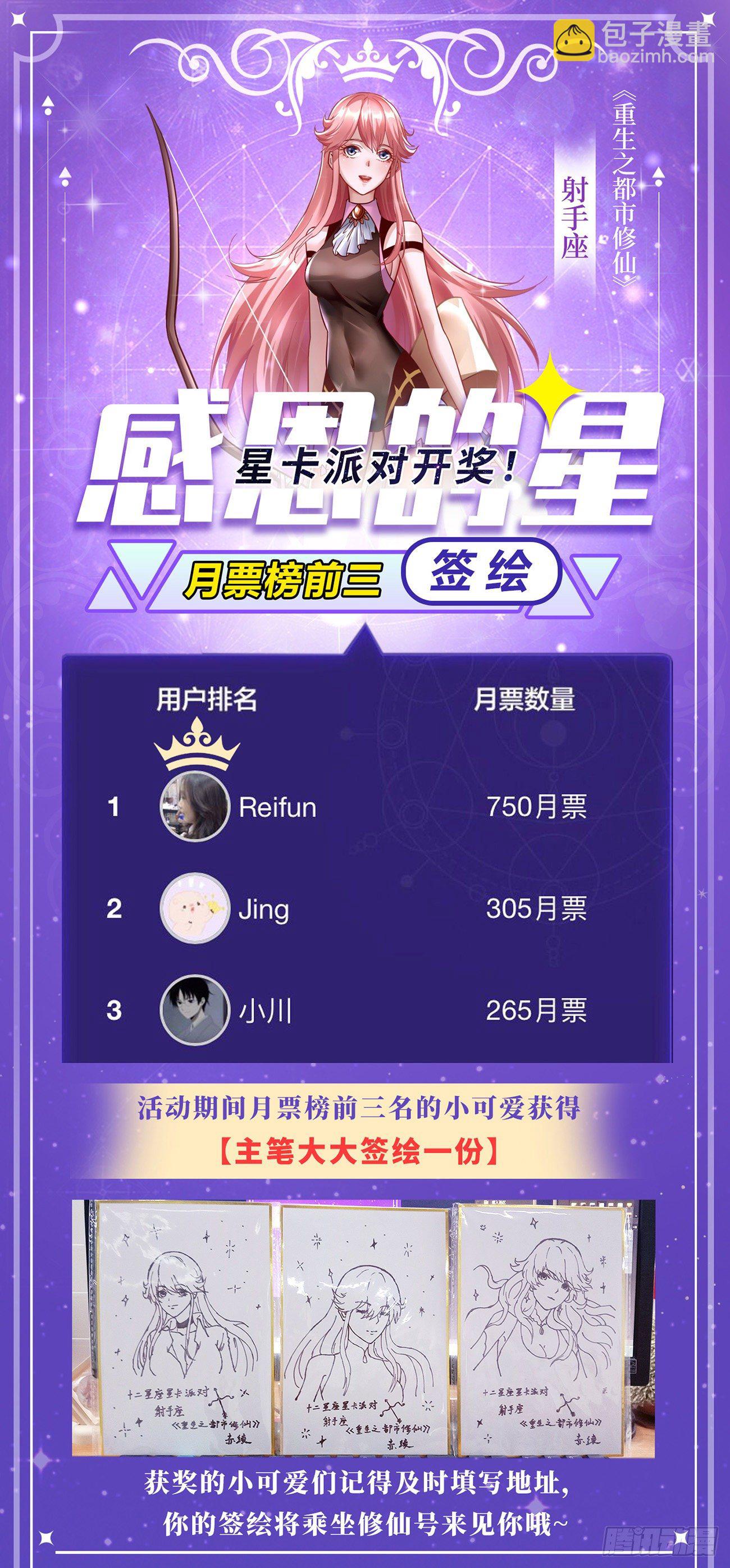 🍲重生之都市修仙 第684回 第13页