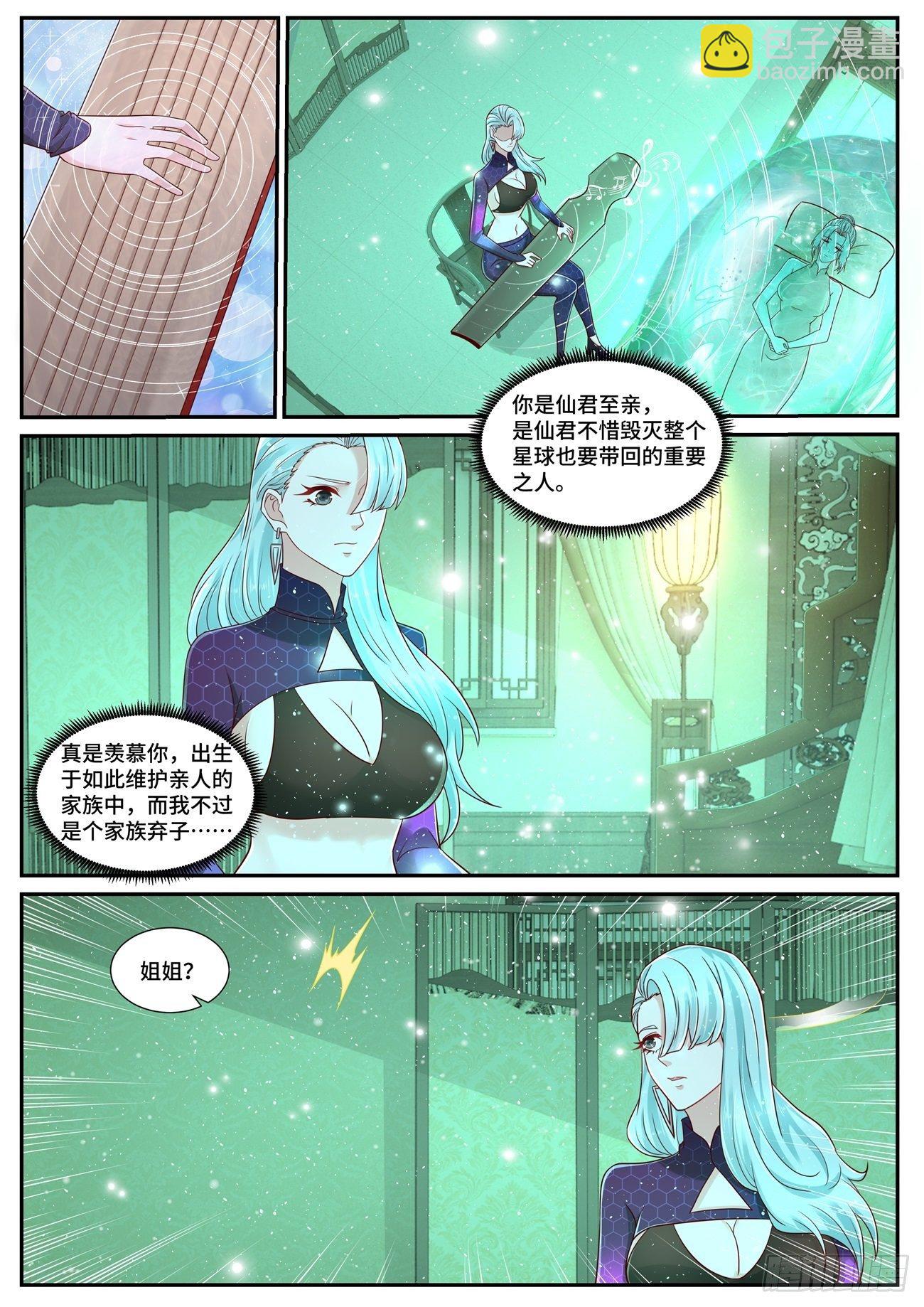 🍲重生之都市修仙 第684回 第4页