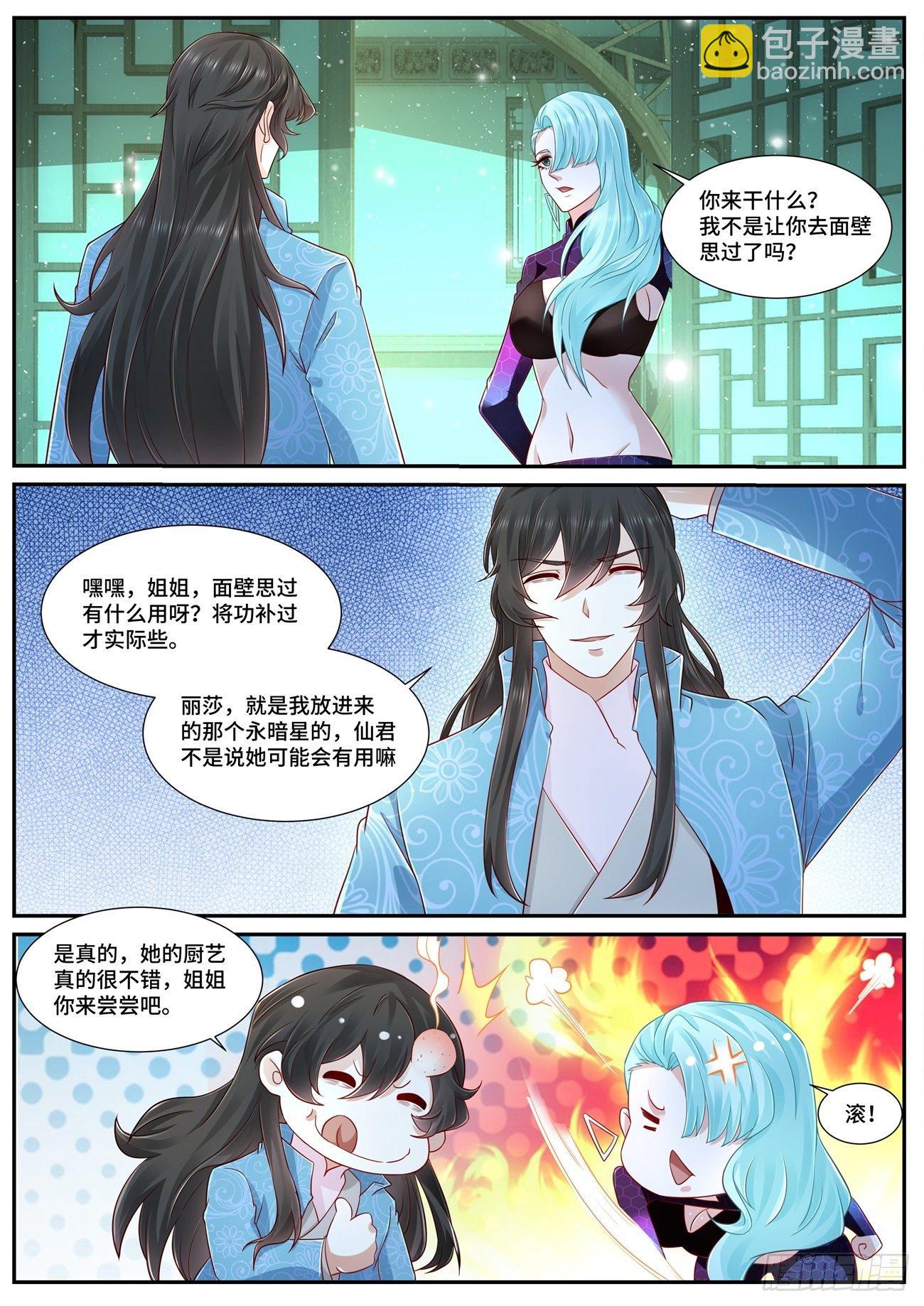 🍲重生之都市修仙 第684回 第5页