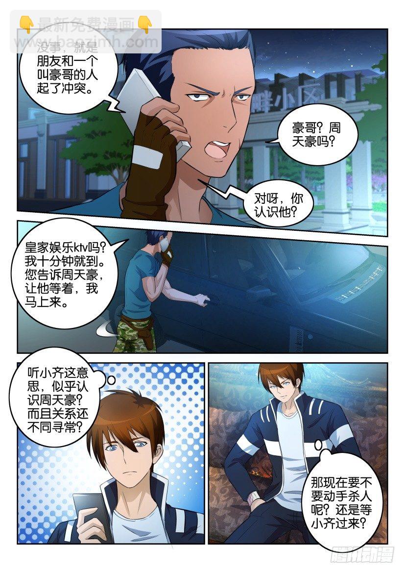 🍲重生之都市修仙 第七回 第10页