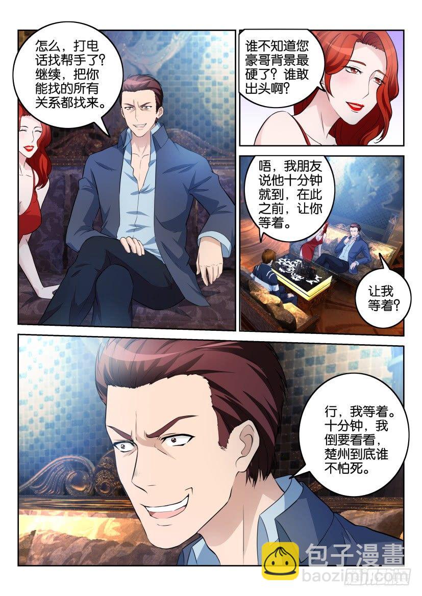 🍲重生之都市修仙 第七回 第11页