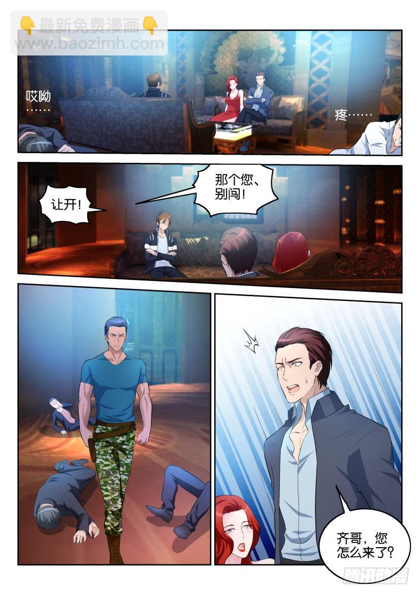 🍲重生之都市修仙 第七回 第12页