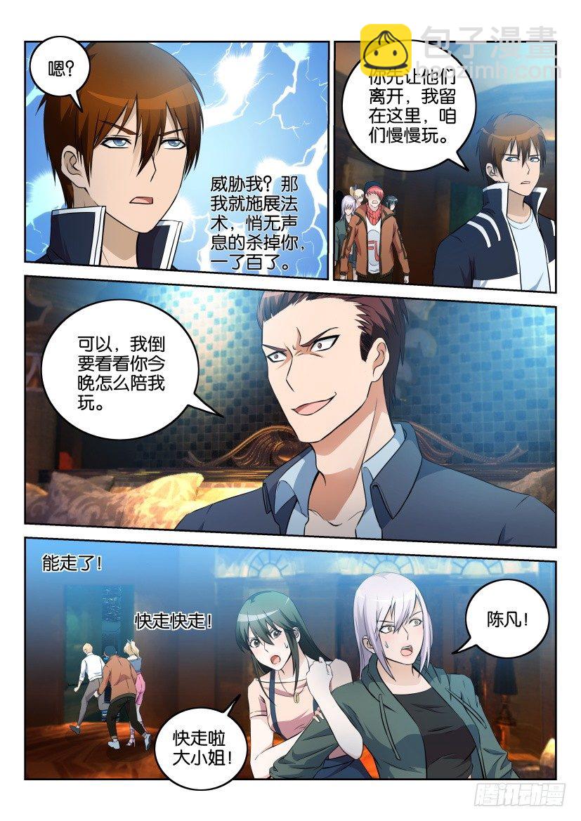 🍲重生之都市修仙 第七回 第6页