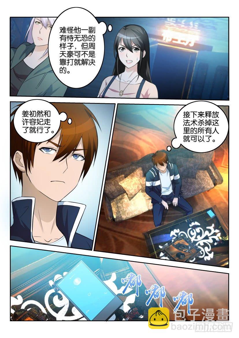 🍲重生之都市修仙 第七回 第7页