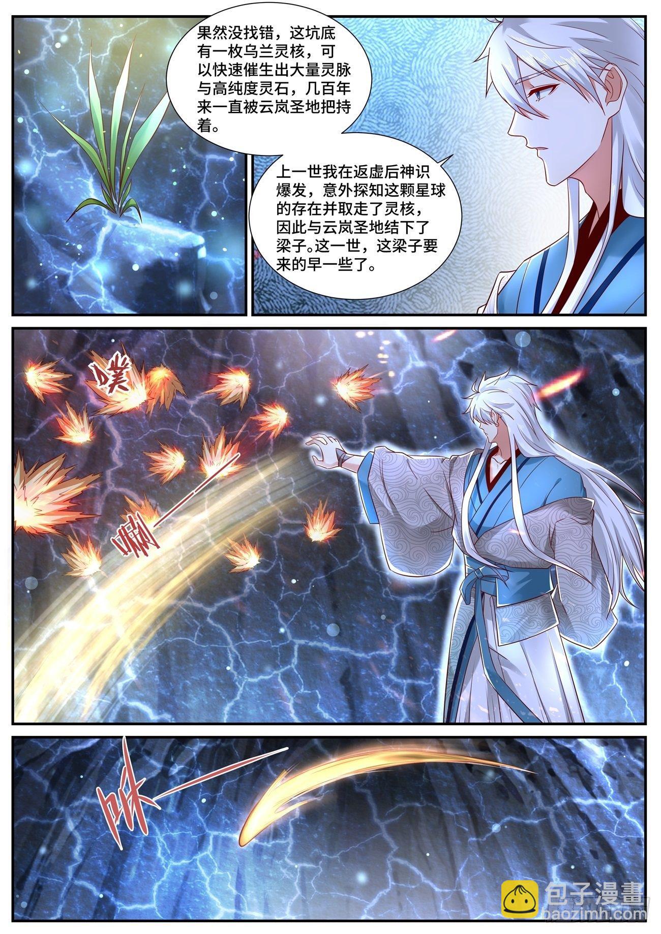 🍲重生之都市修仙 第686回 第2页