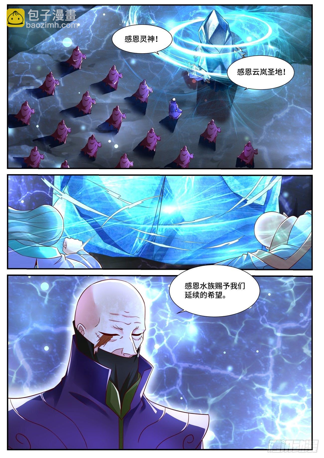 🍲重生之都市修仙 第686回 第3页