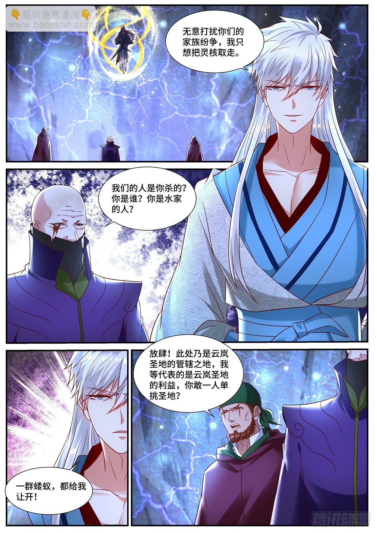 🍲重生之都市修仙 第686回 第5页
