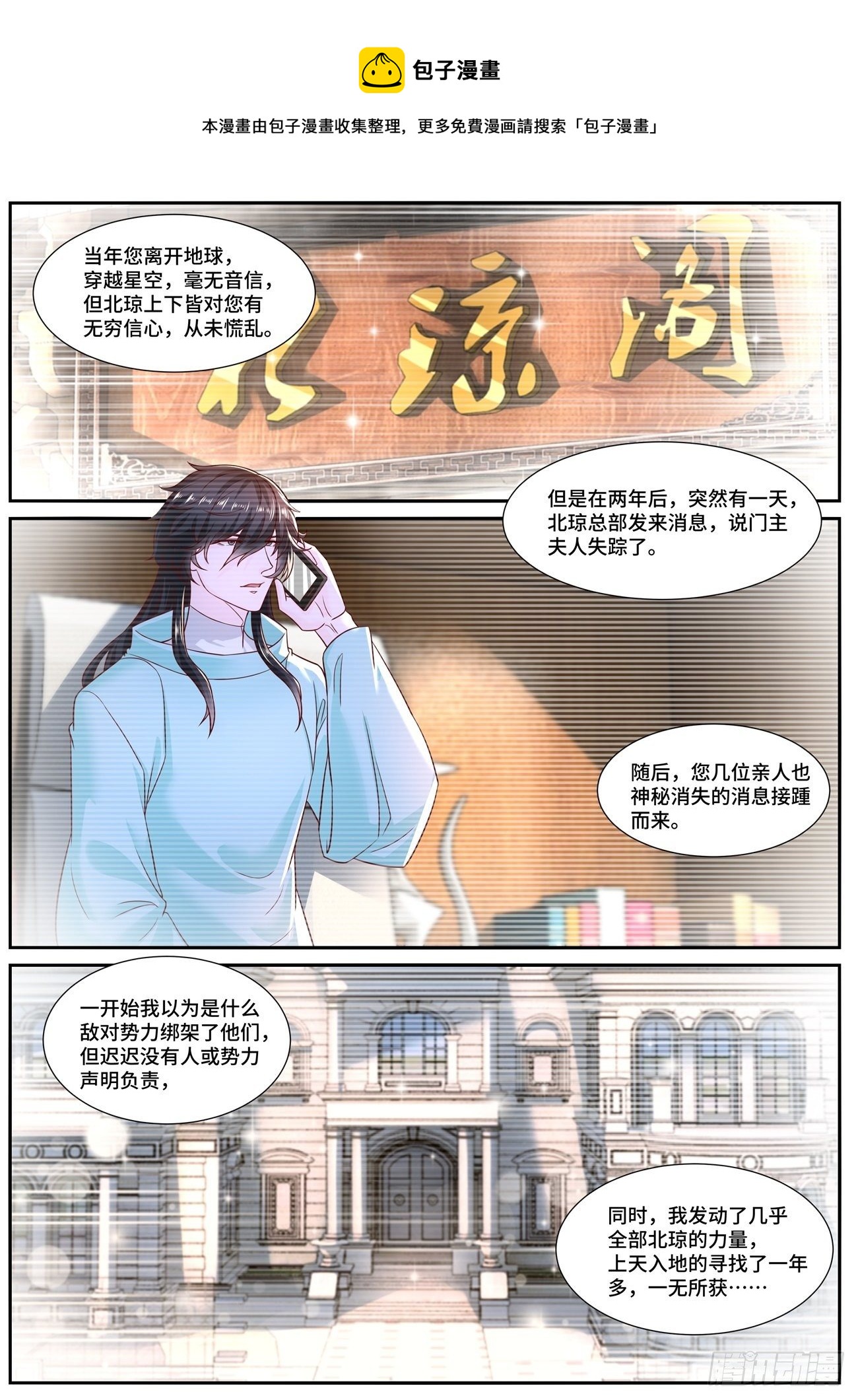 🍲重生之都市修仙 第688回 第1页