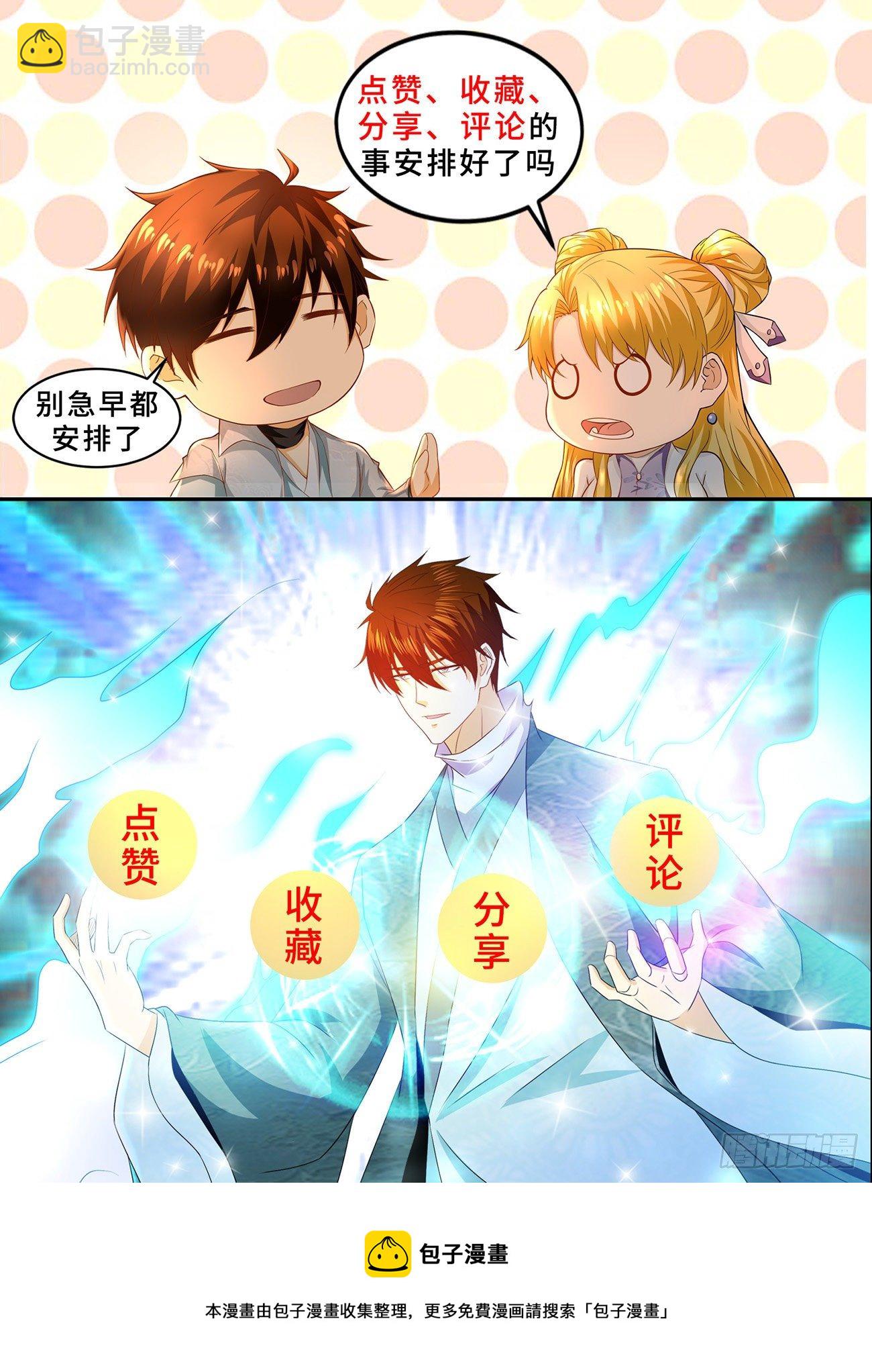 🍲重生之都市修仙 第688回 第14页