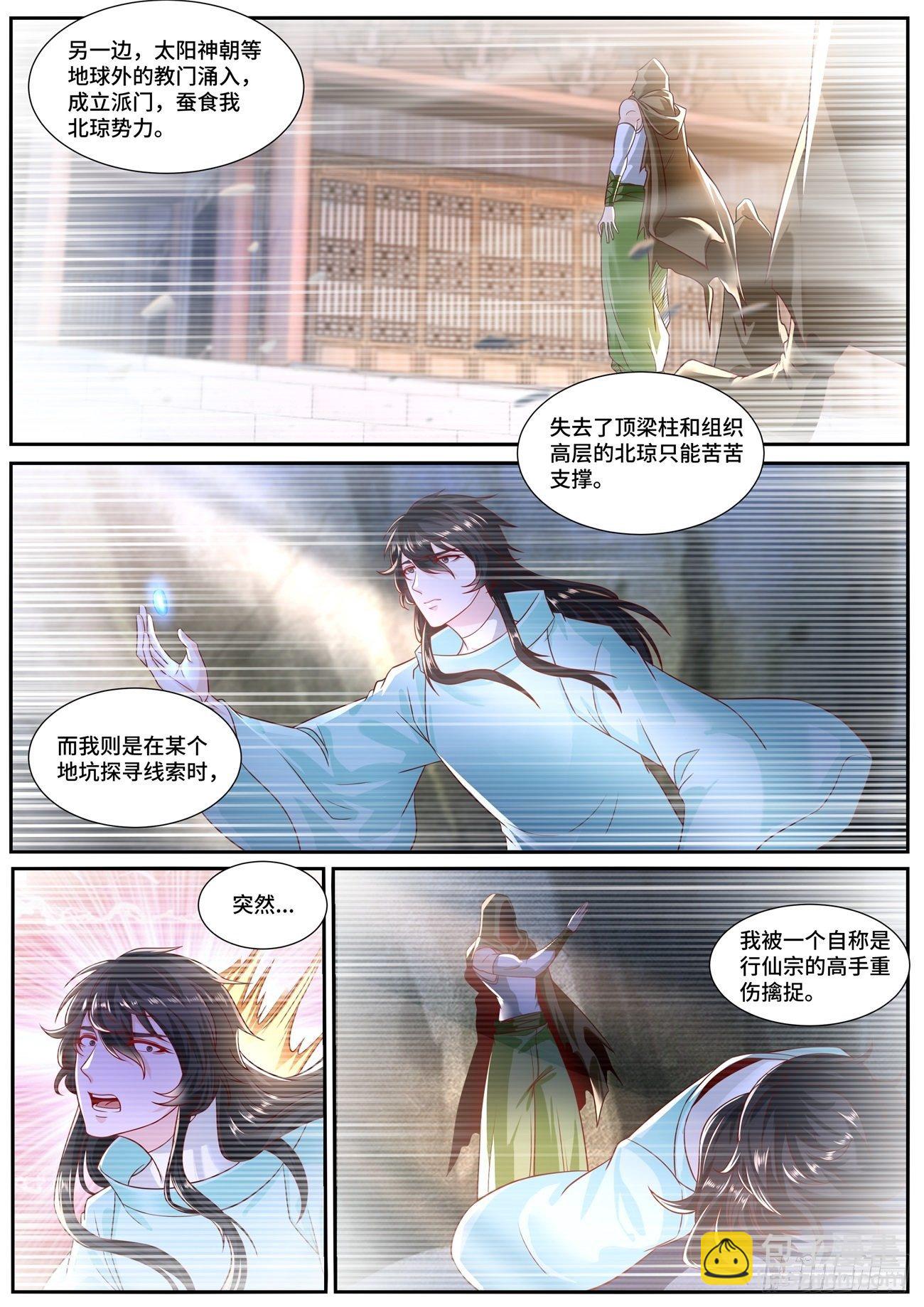 🍲重生之都市修仙 第688回 第2页