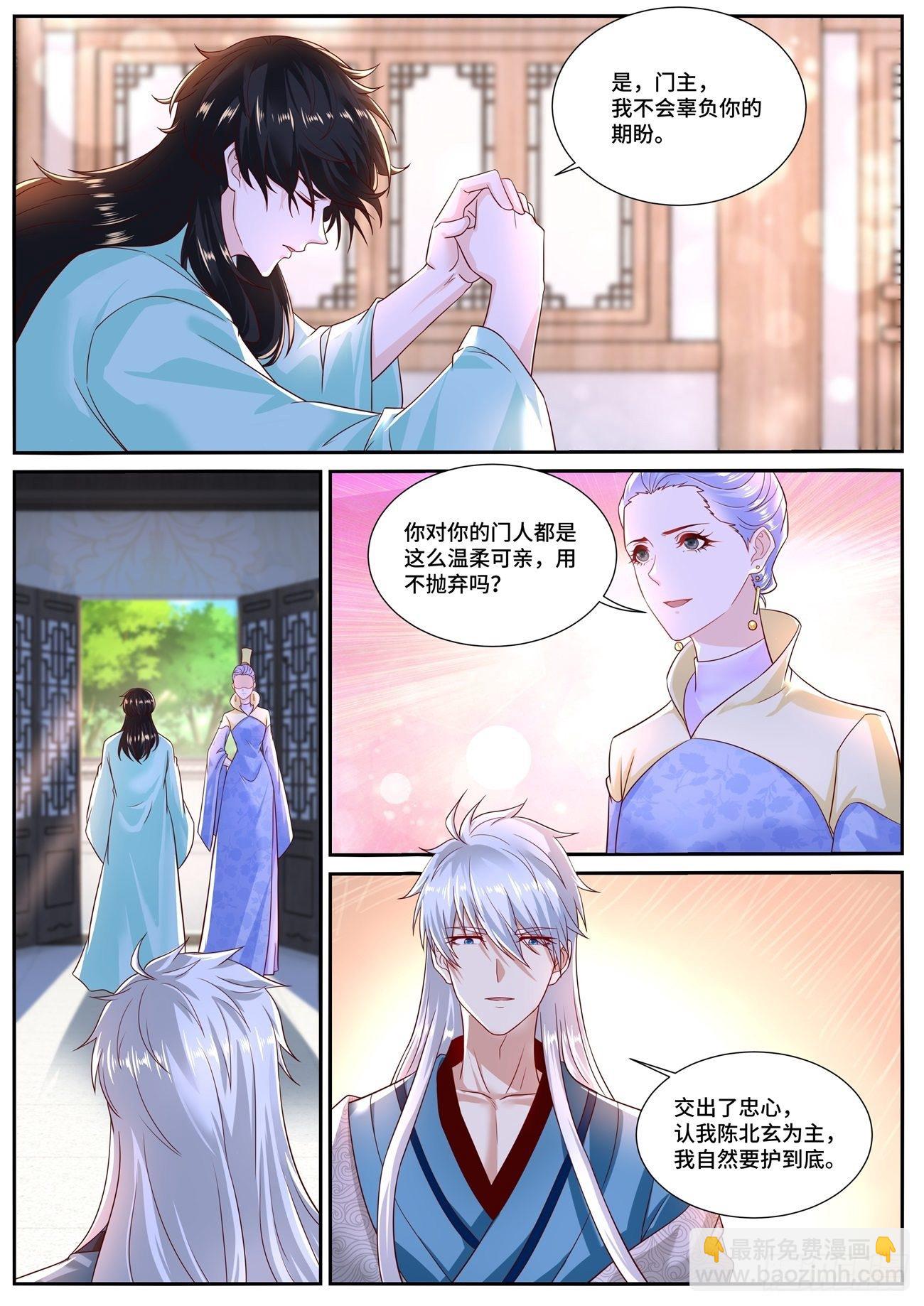 🍲重生之都市修仙 第688回 第6页