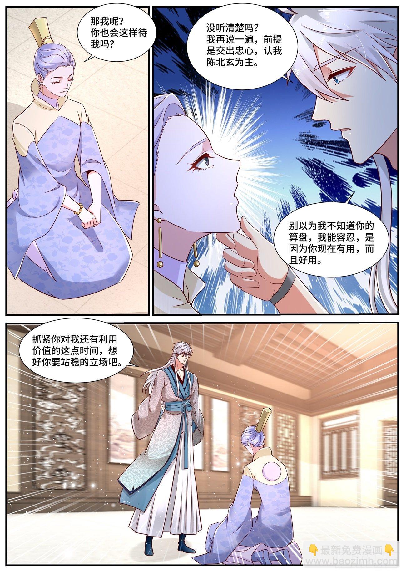 🍲重生之都市修仙 第688回 第7页