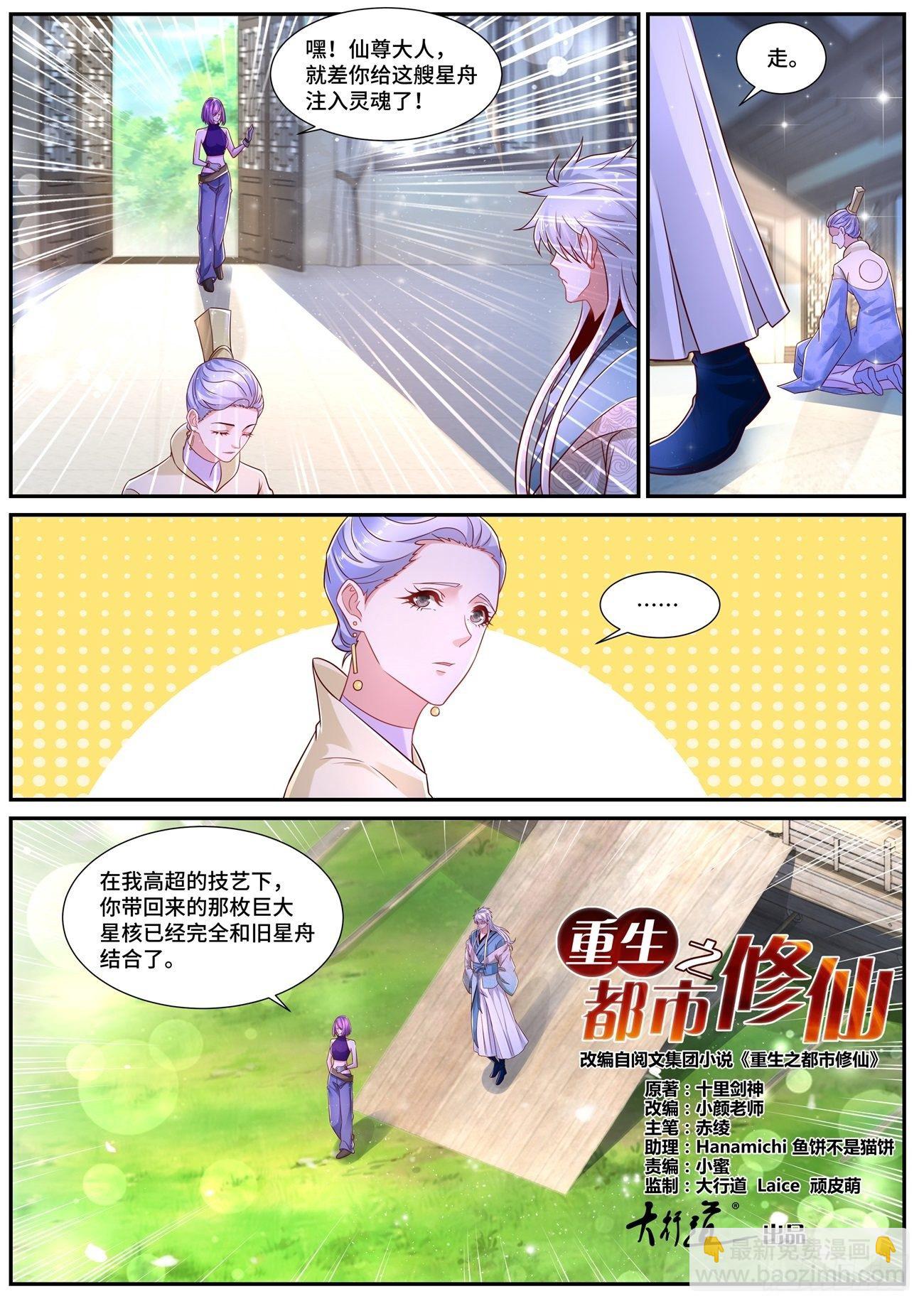 🍲重生之都市修仙 第688回 第8页