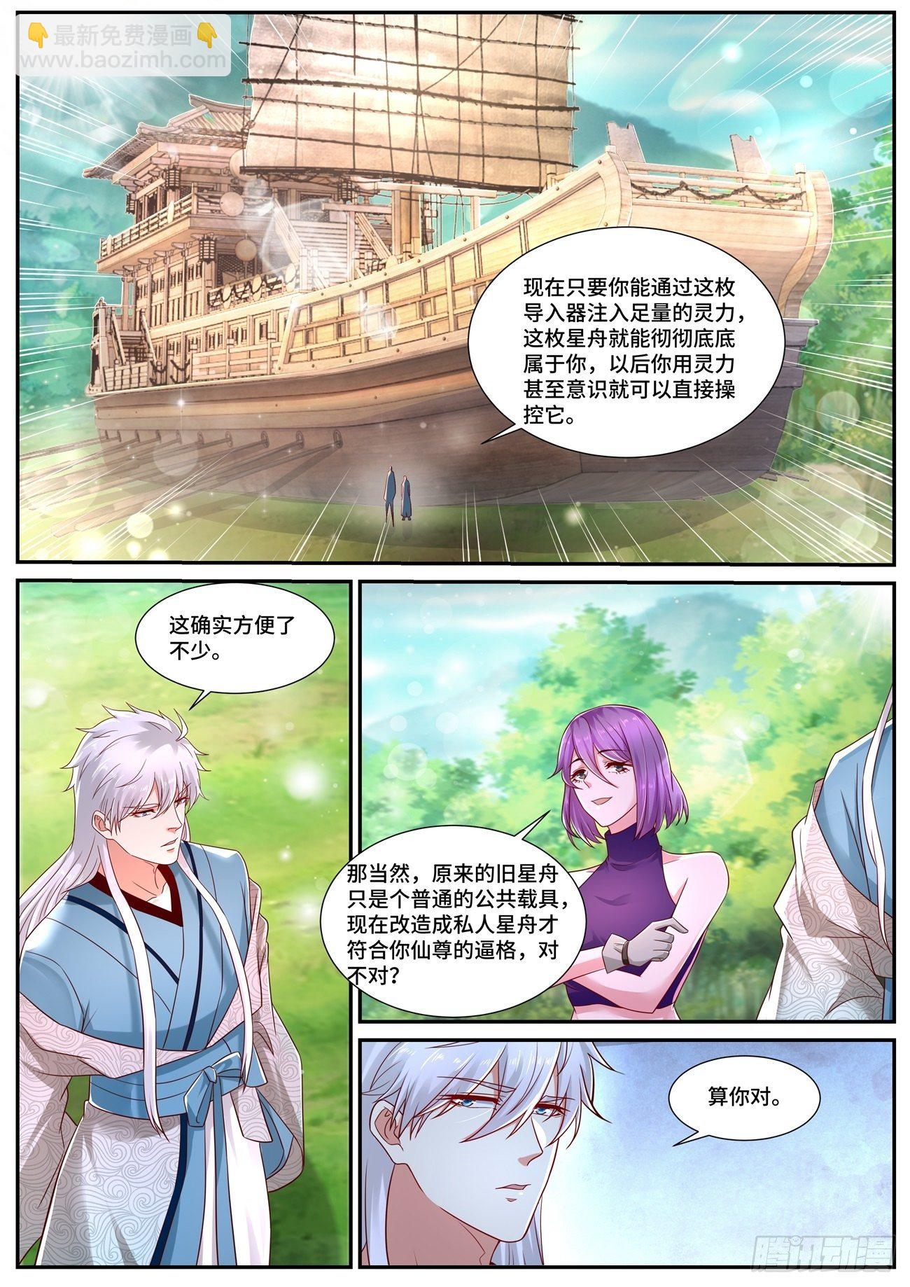🍲重生之都市修仙 第688回 第9页