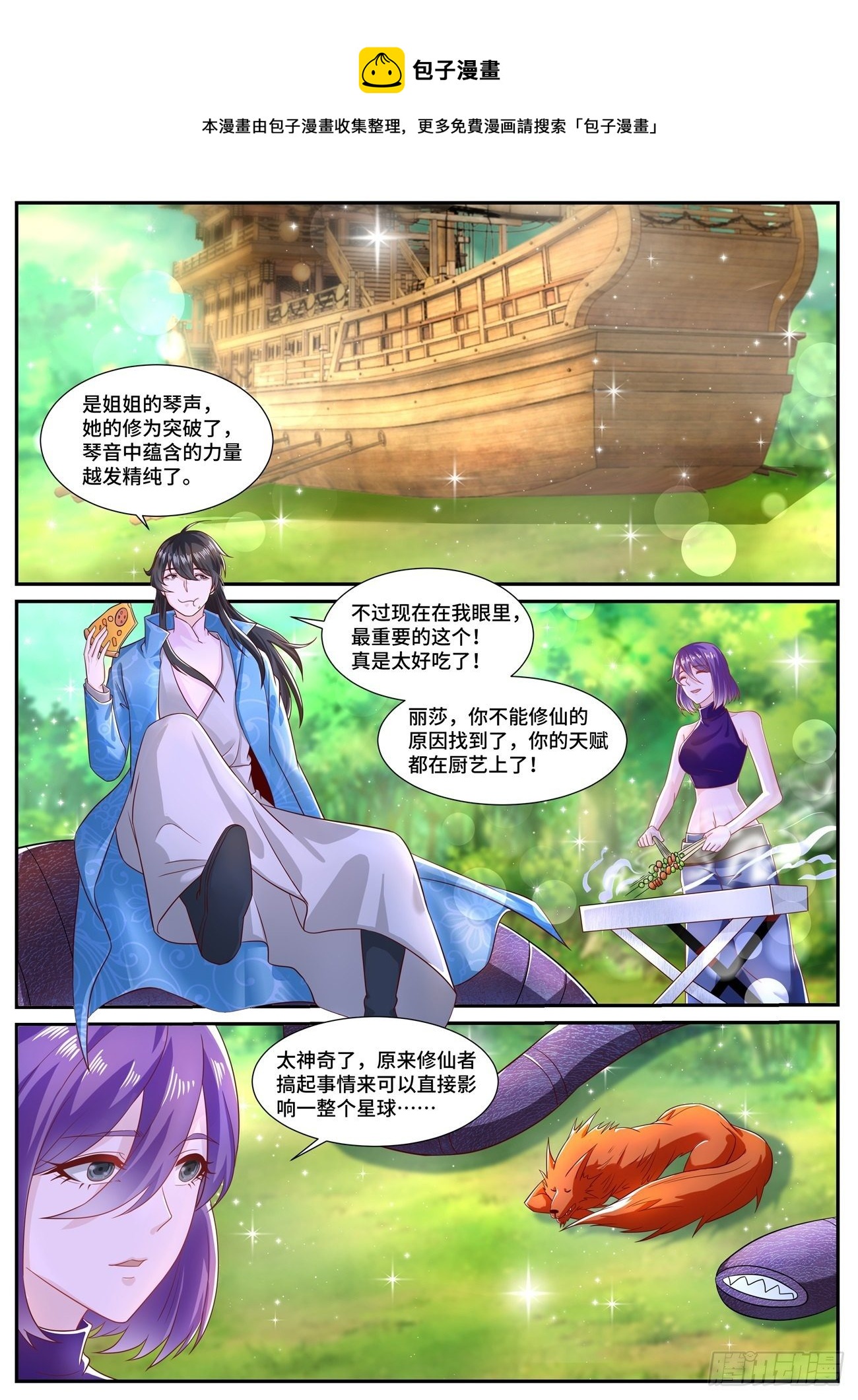 🍲重生之都市修仙 第690回 第1页