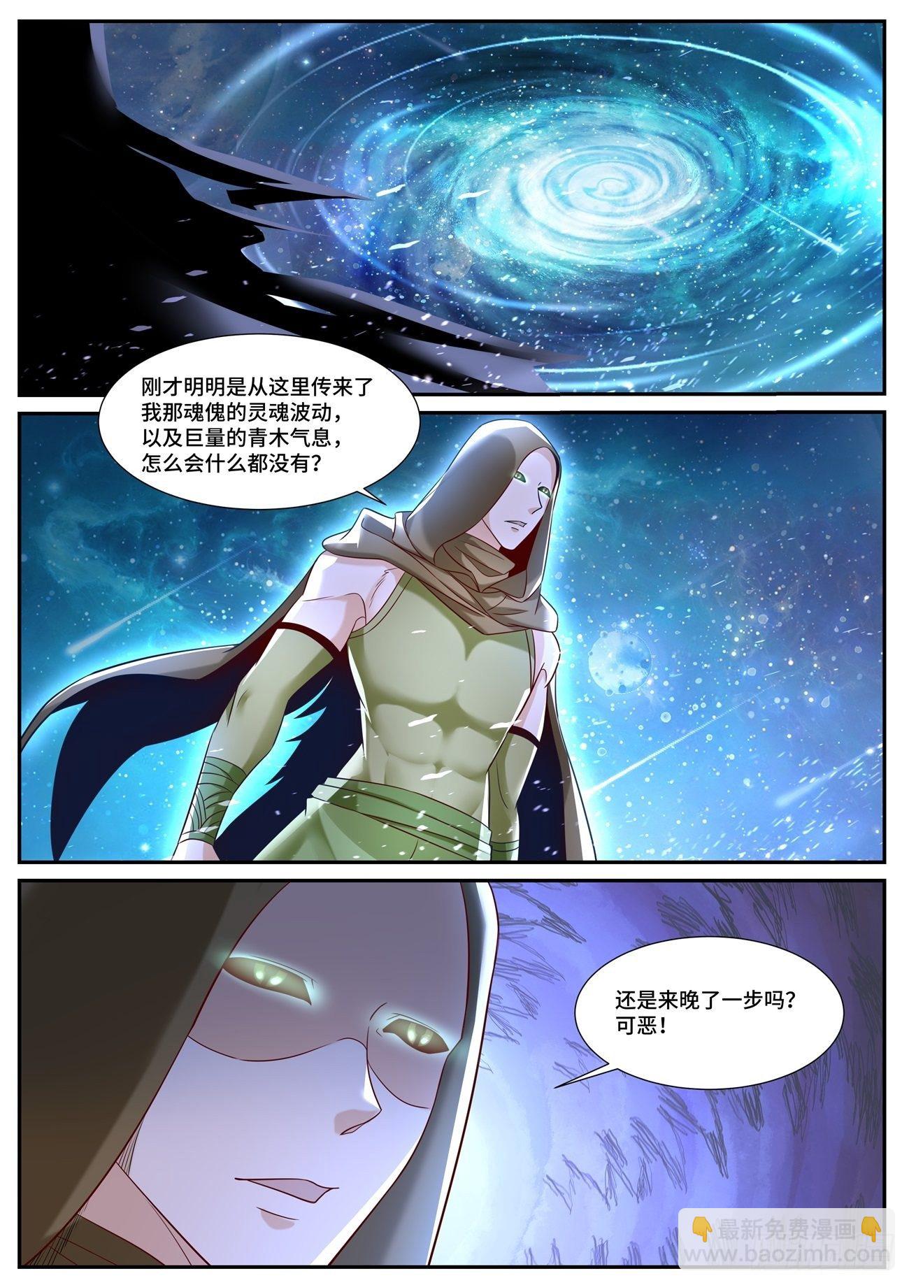 🍲重生之都市修仙 第690回 第10页