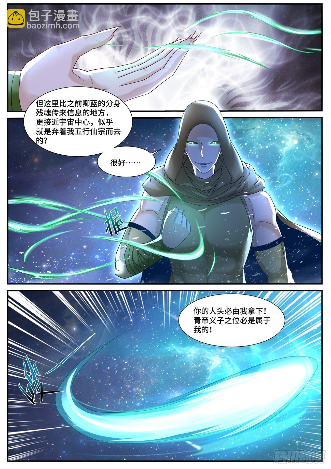 🍲重生之都市修仙 第690回 第11页