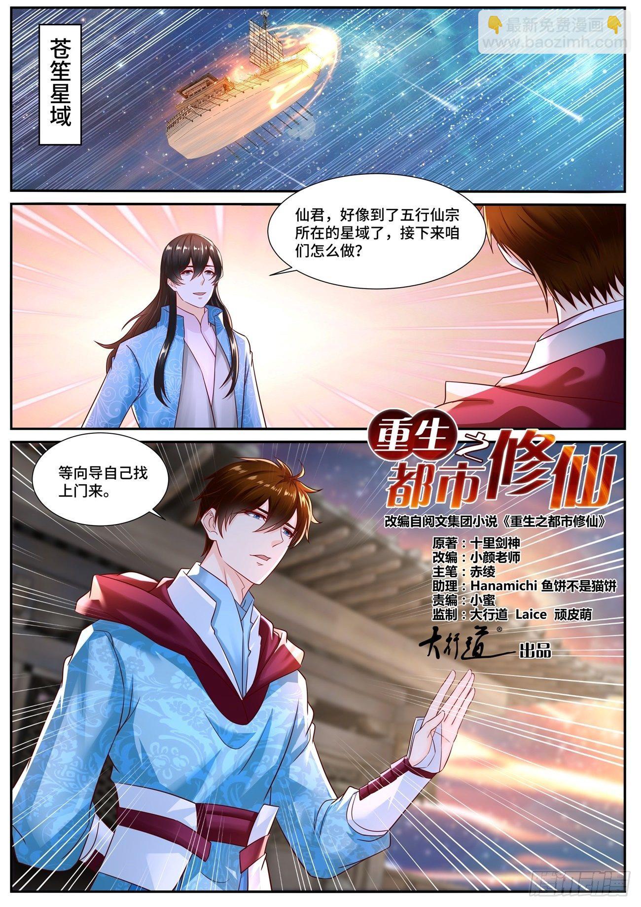 🍲重生之都市修仙 第690回 第12页