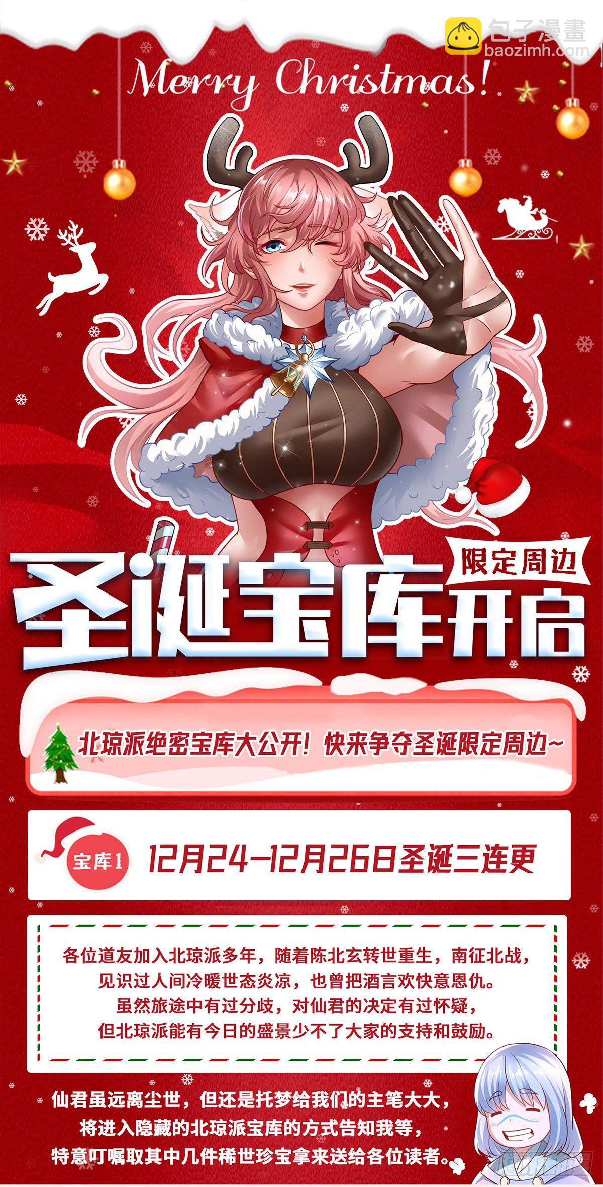 🍲重生之都市修仙 第690回 第13页