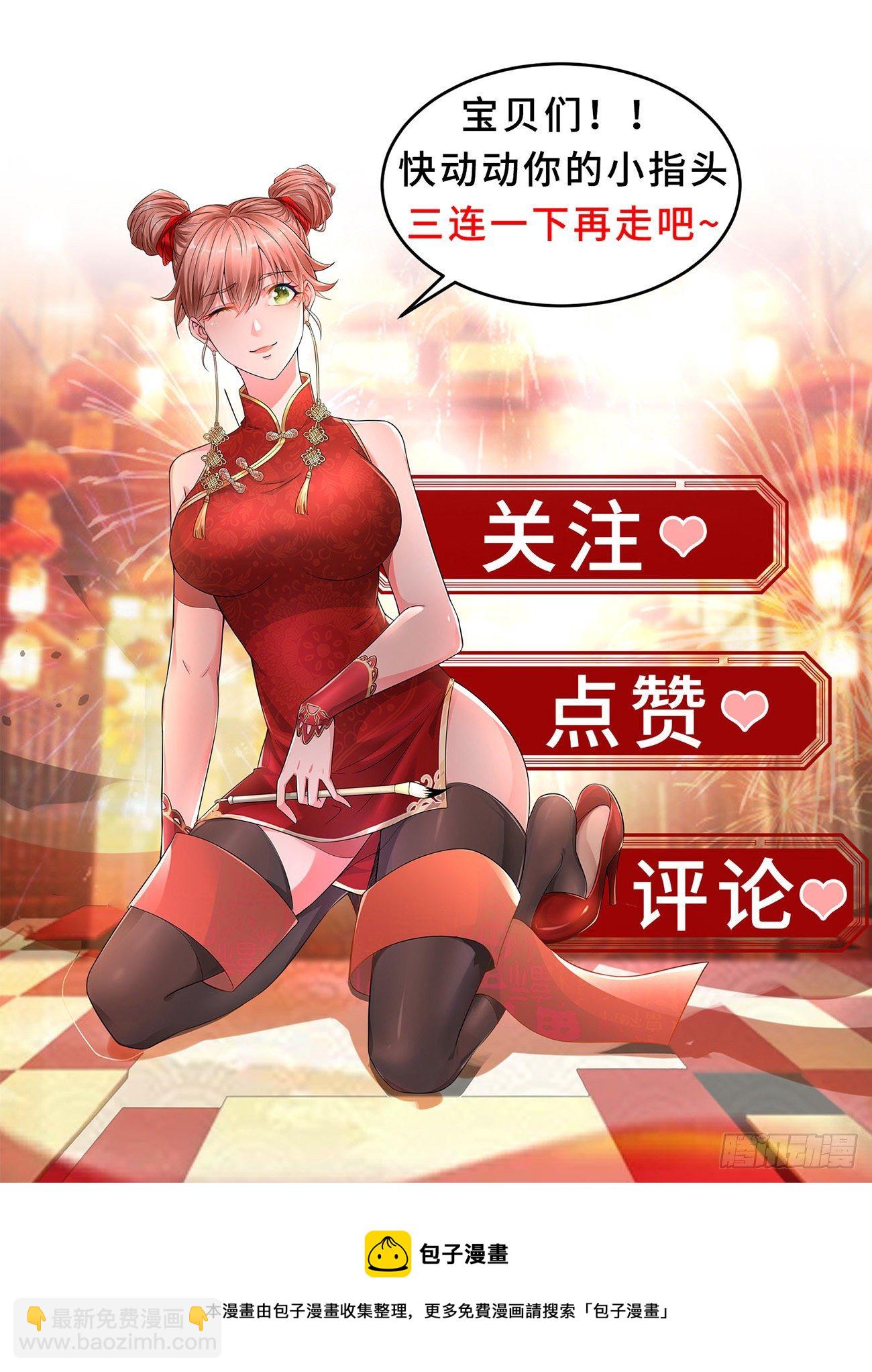 🍲重生之都市修仙 第690回 第14页