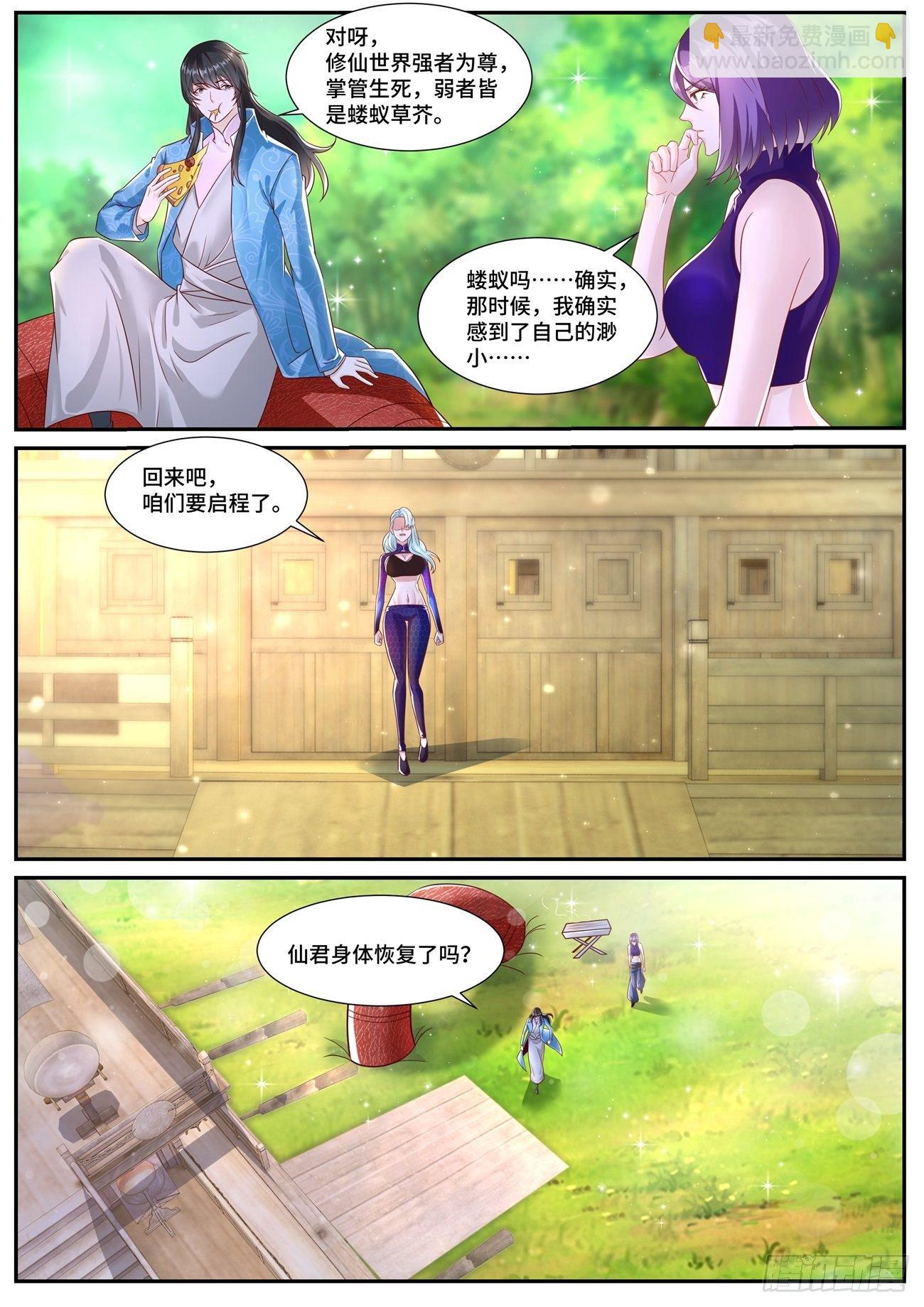 🍲重生之都市修仙 第690回 第2页