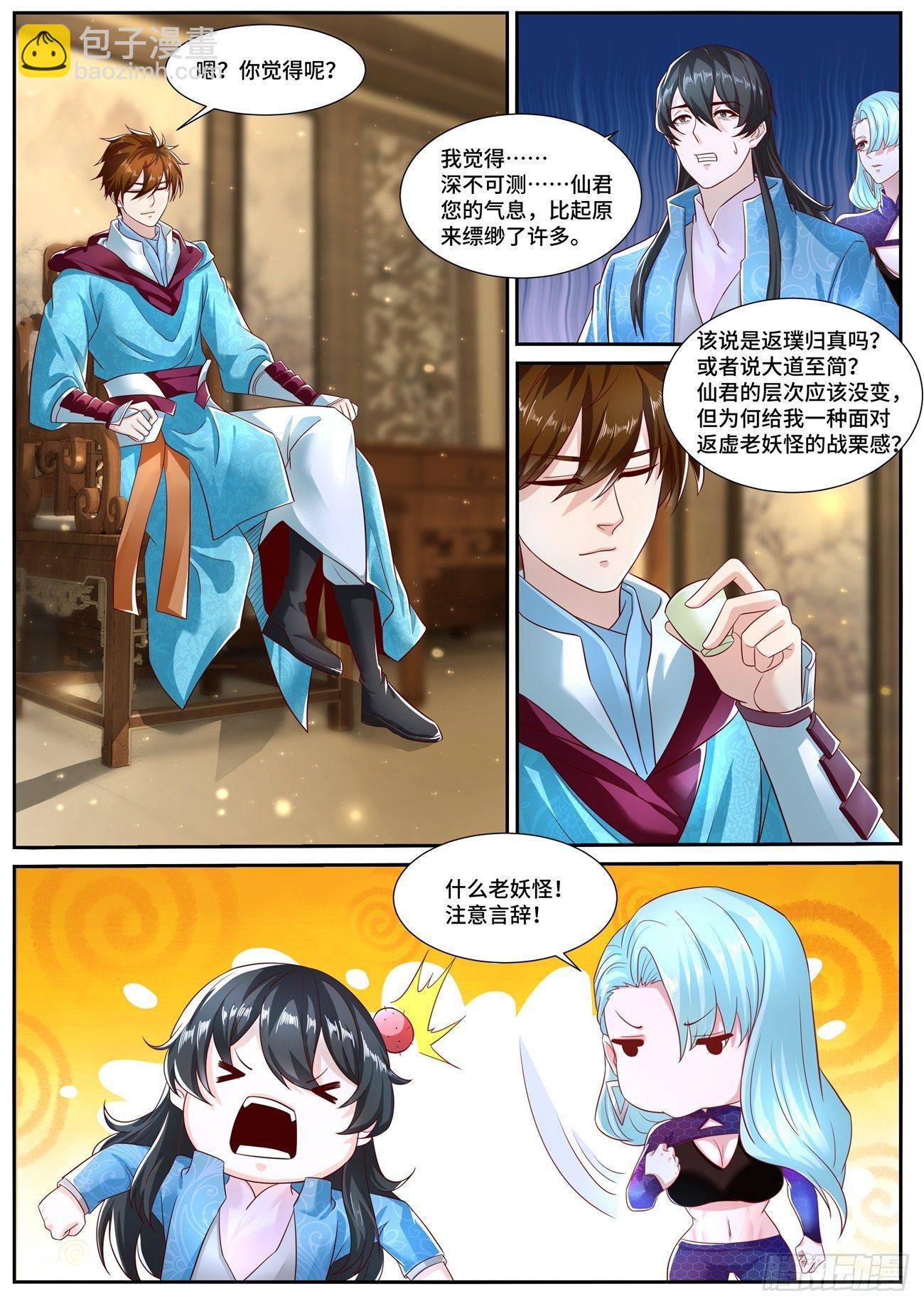 🍲重生之都市修仙 第690回 第3页