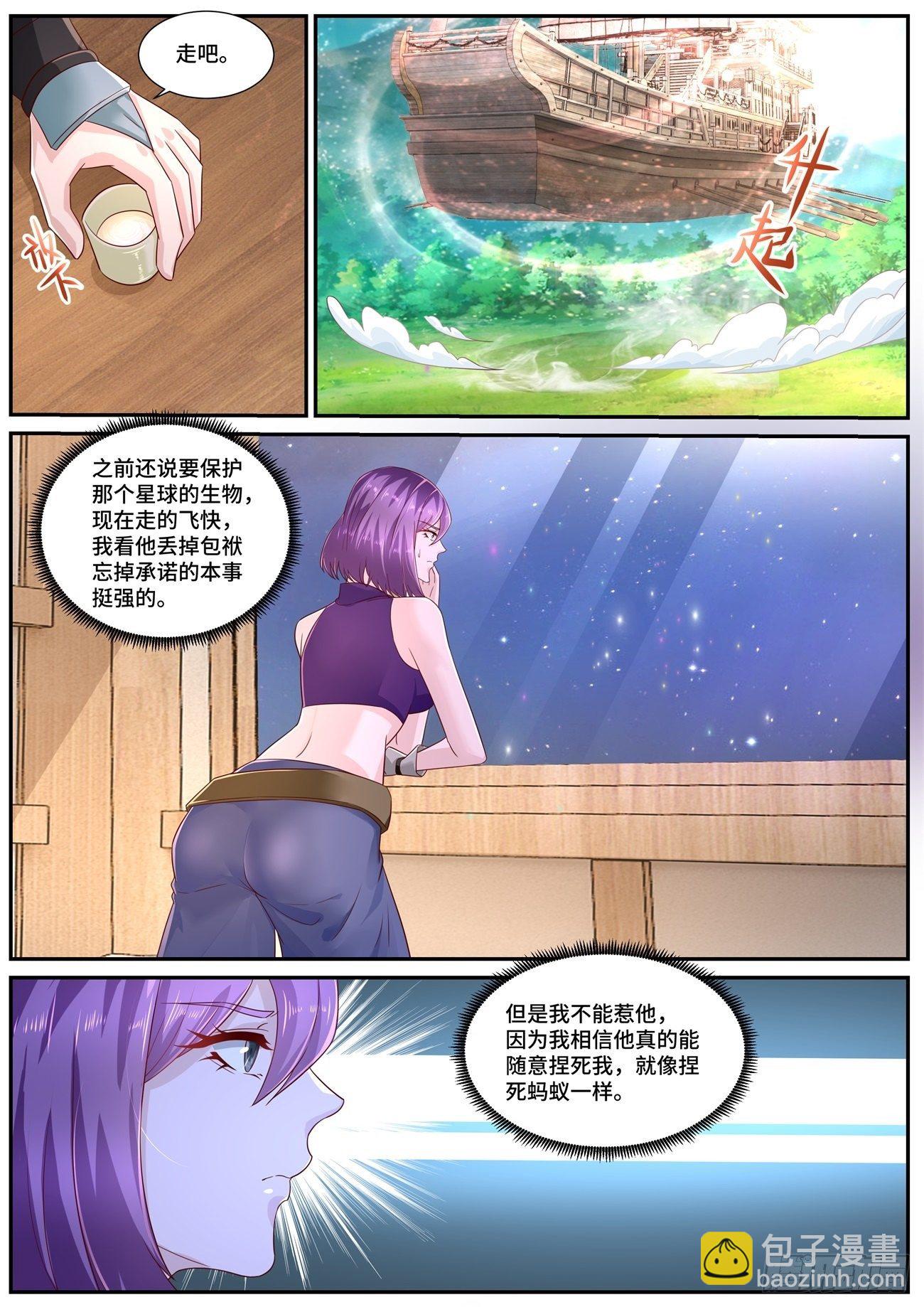 🍲重生之都市修仙 第690回 第4页
