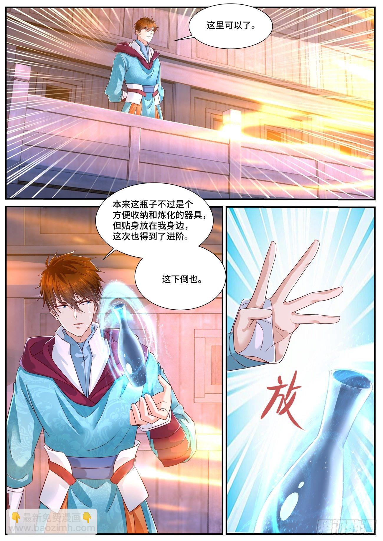 🍲重生之都市修仙 第690回 第5页