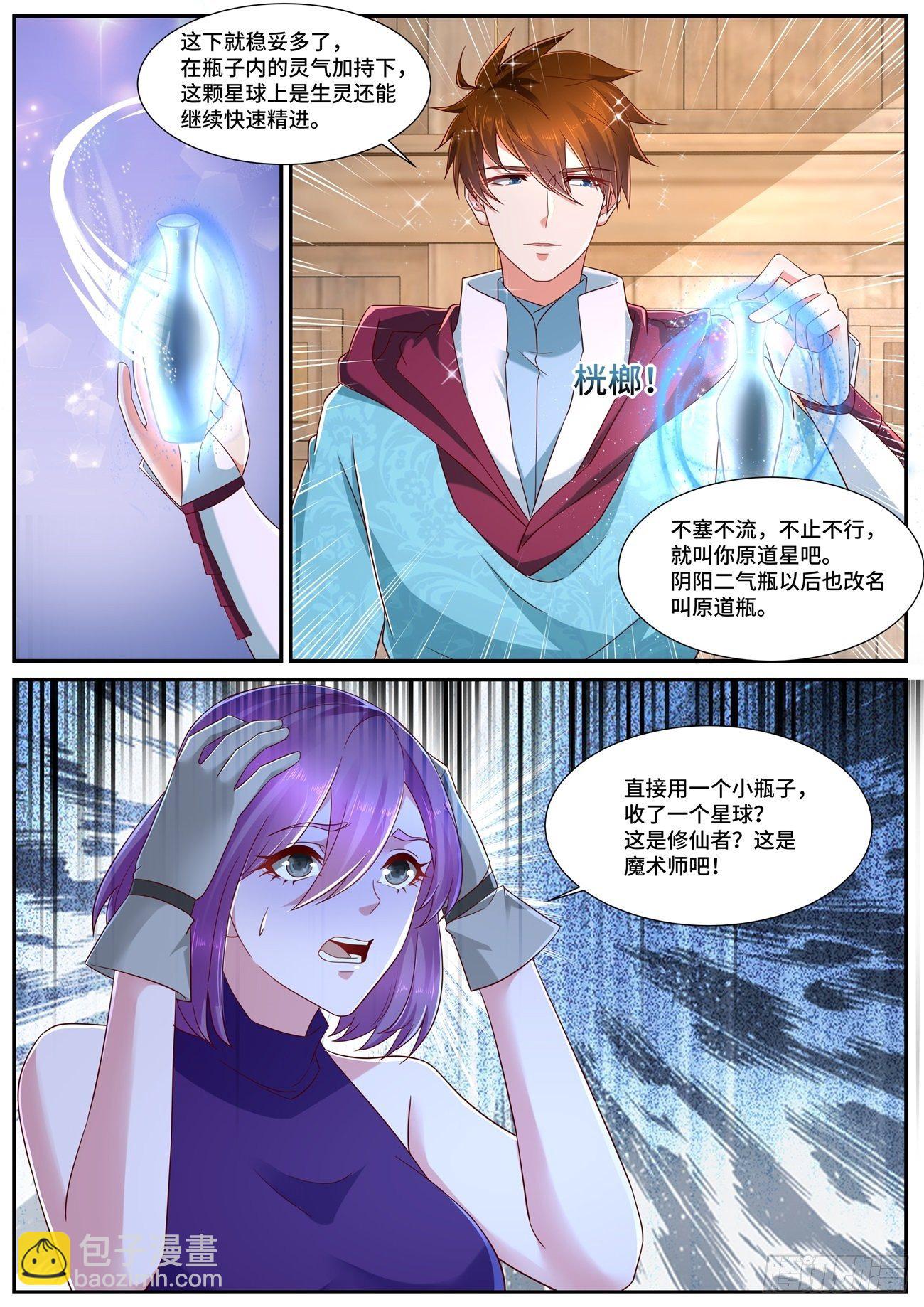 🍲重生之都市修仙 第690回 第7页