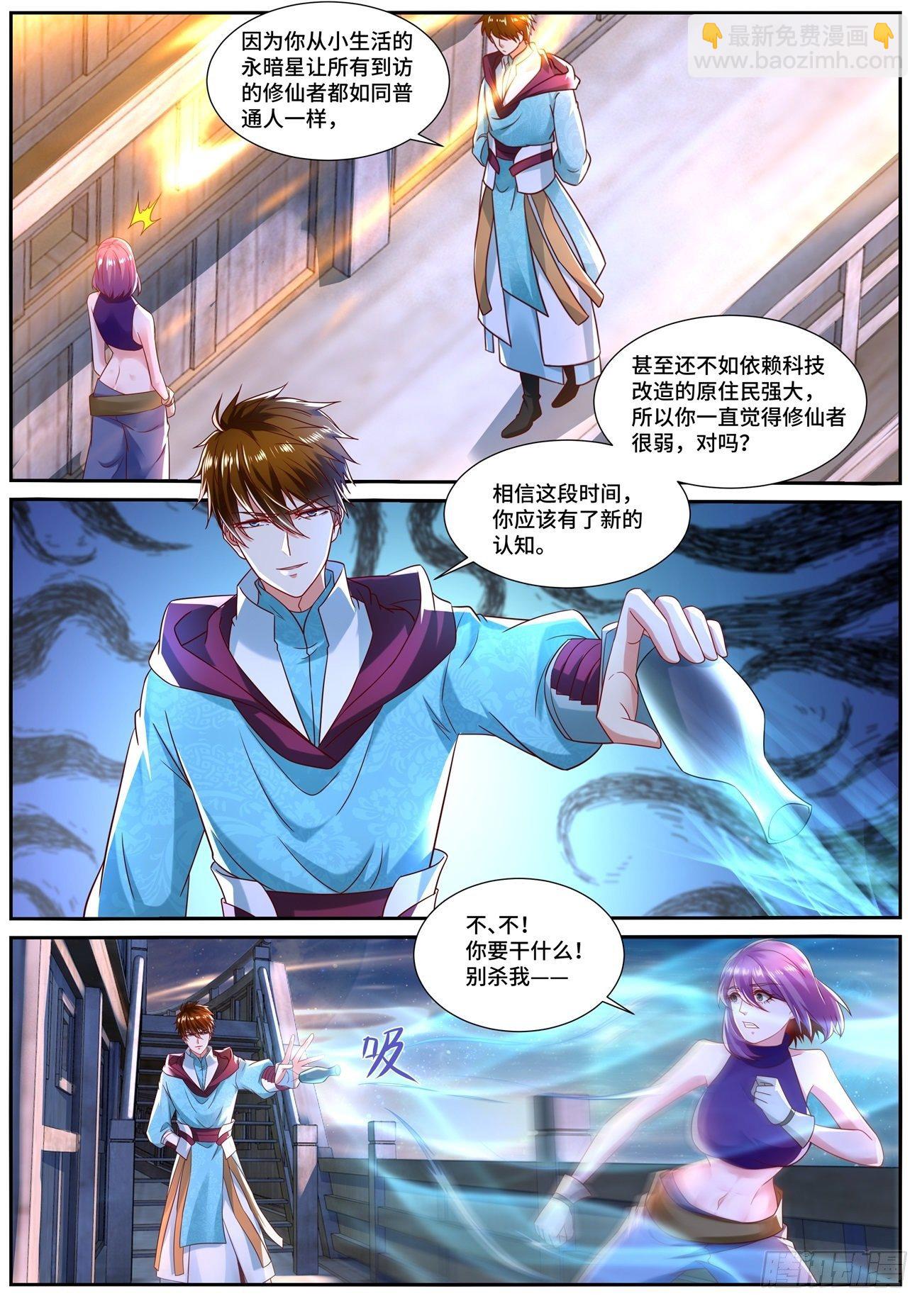 🍲重生之都市修仙 第690回 第8页