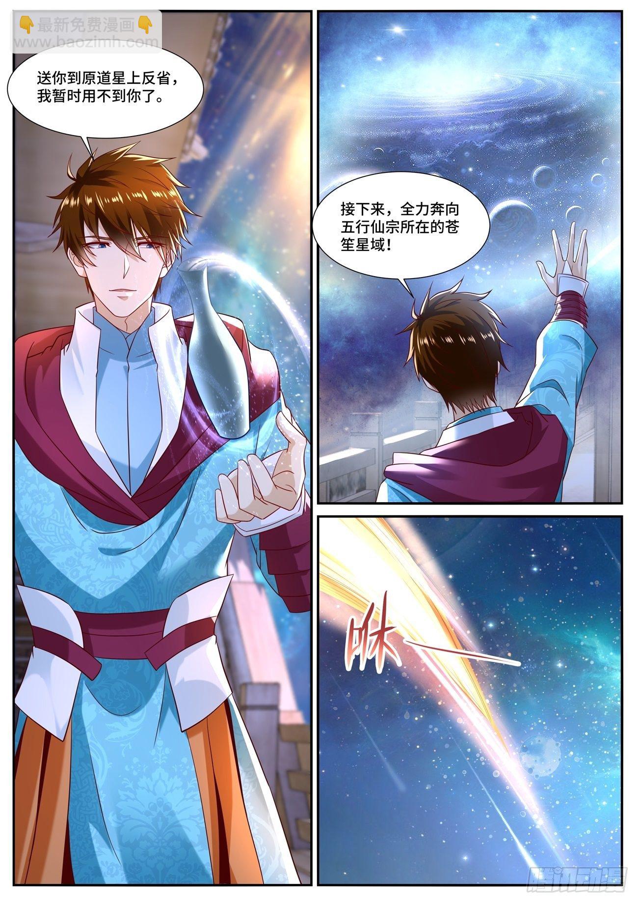🍲重生之都市修仙 第690回 第9页