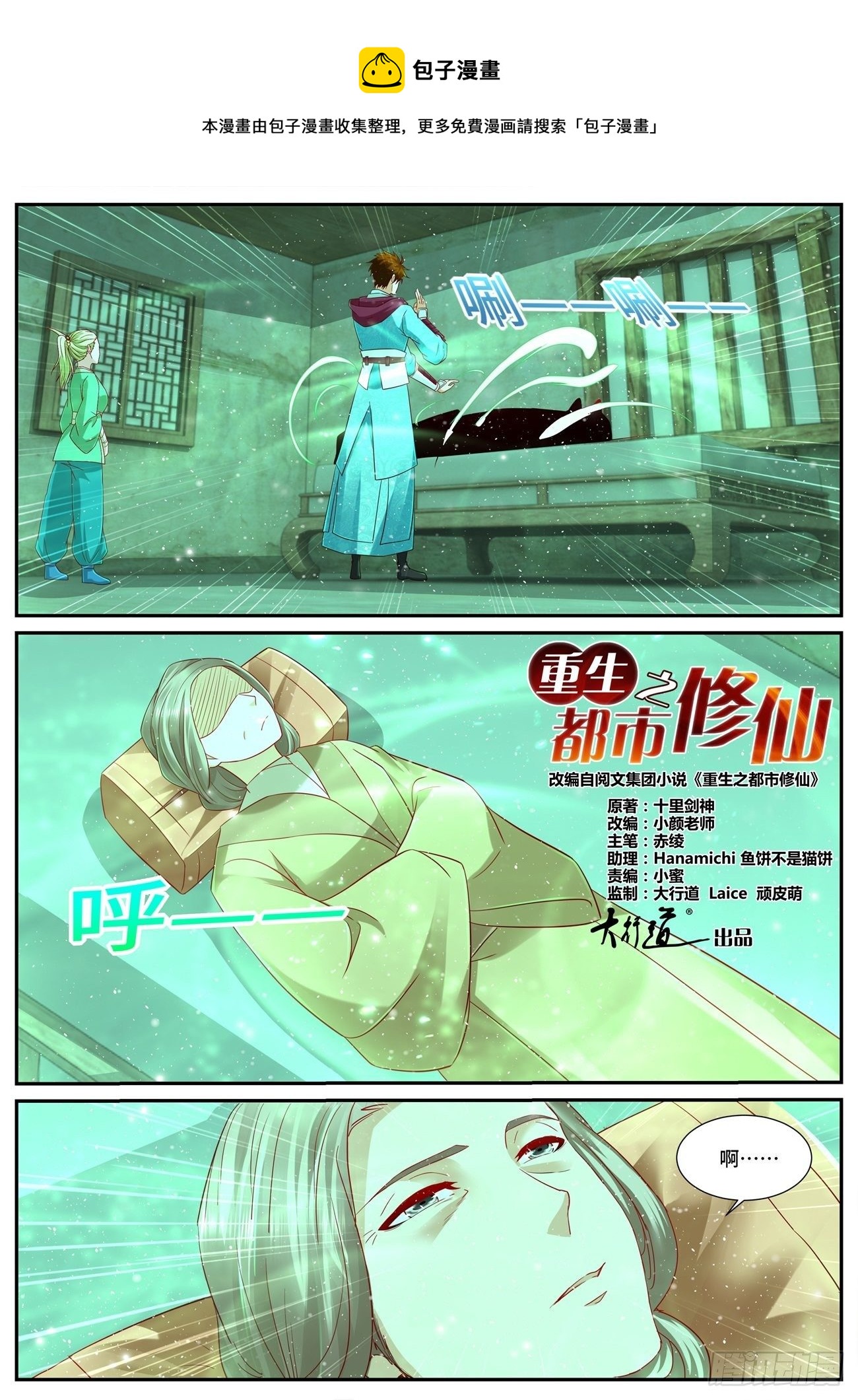 🍲重生之都市修仙 第692回 第1页