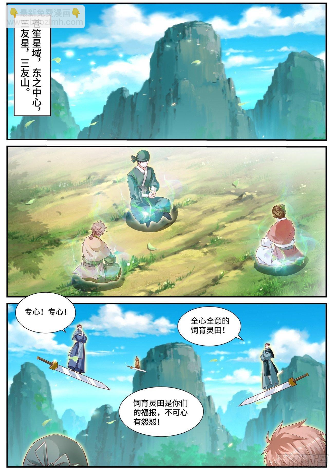 🍲重生之都市修仙 第692回 第10页