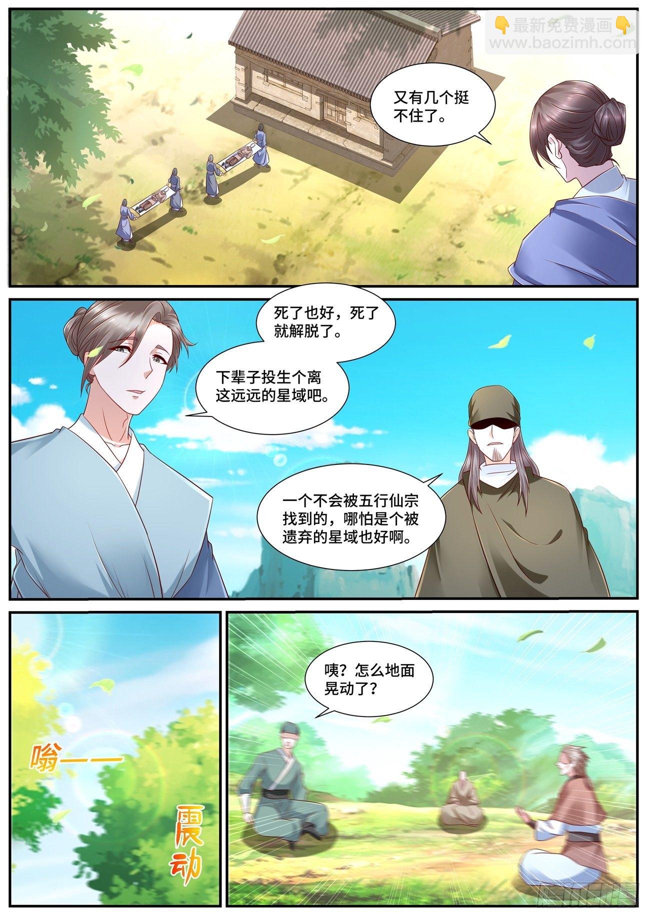 🍲重生之都市修仙 第692回 第11页