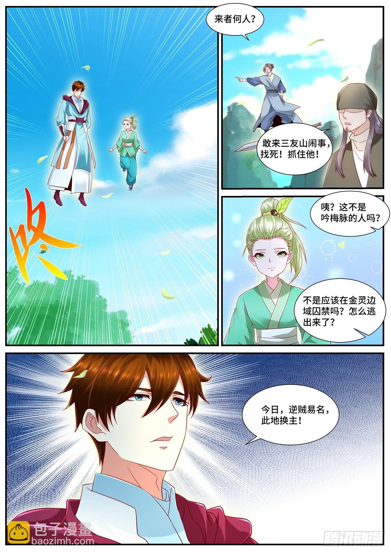 🍲重生之都市修仙 第692回 第12页