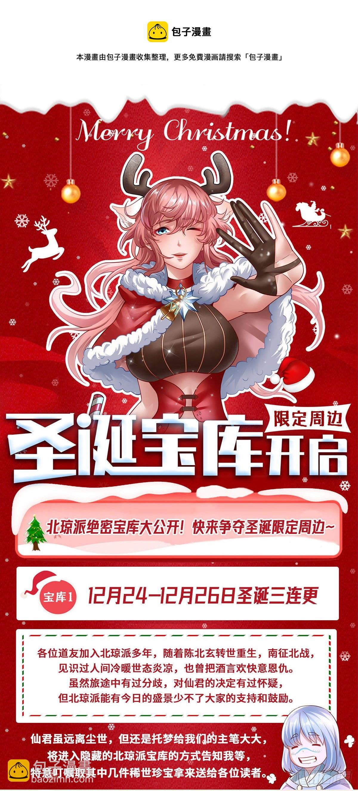🍲重生之都市修仙 第692回 第13页