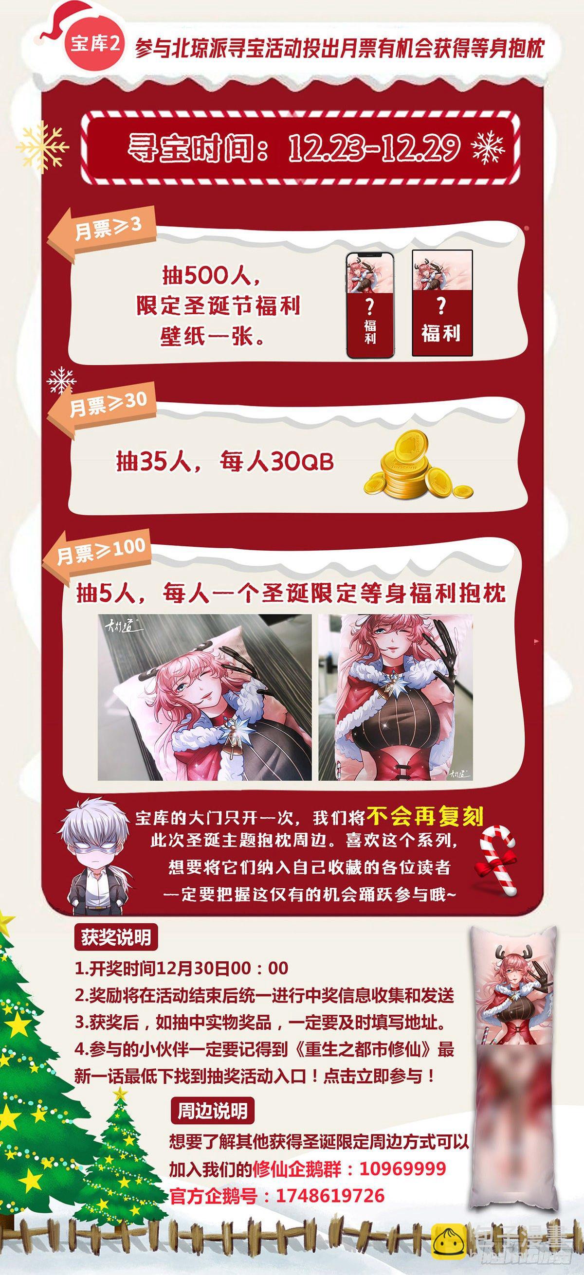 🍲重生之都市修仙 第692回 第14页