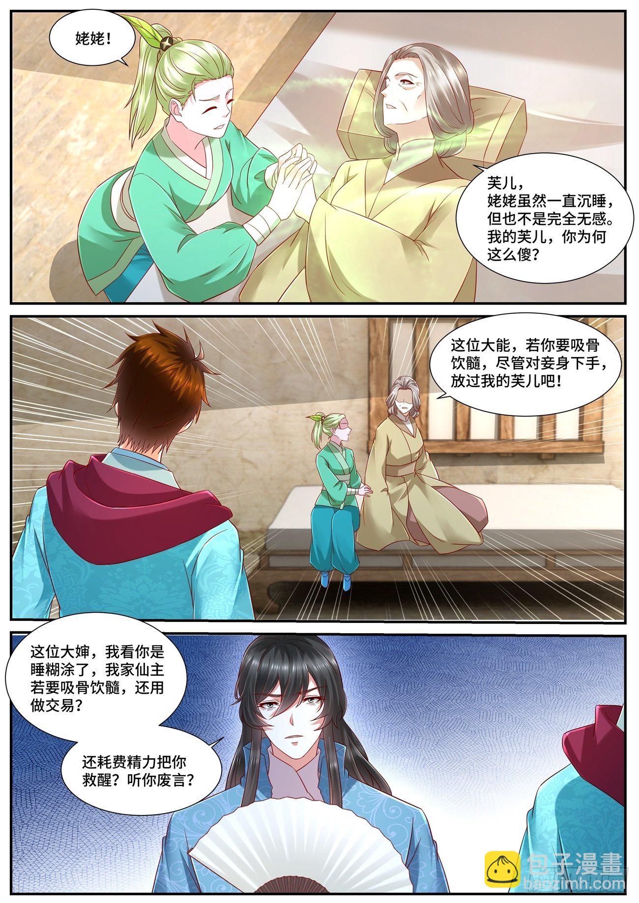🍲重生之都市修仙 第692回 第2页