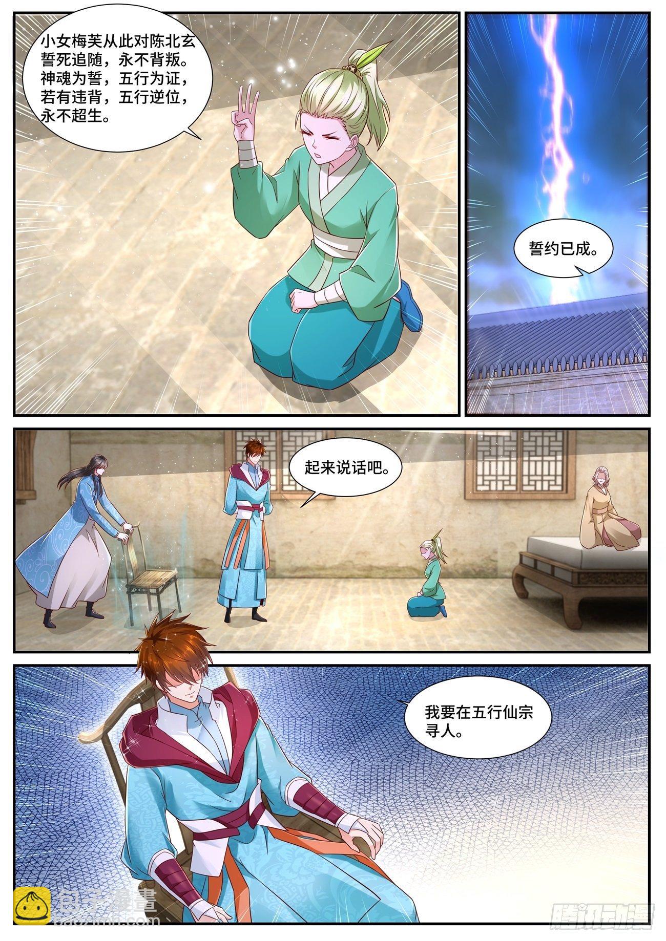 🍲重生之都市修仙 第692回 第4页