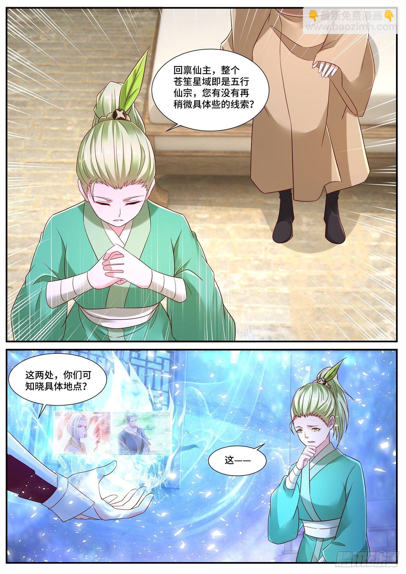 🍲重生之都市修仙 第692回 第5页