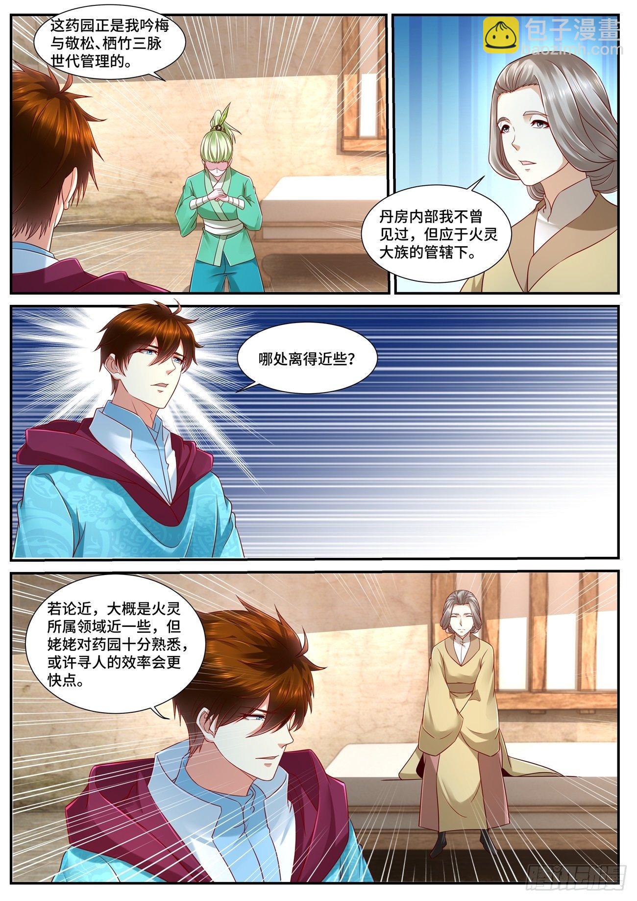 🍲重生之都市修仙 第692回 第6页