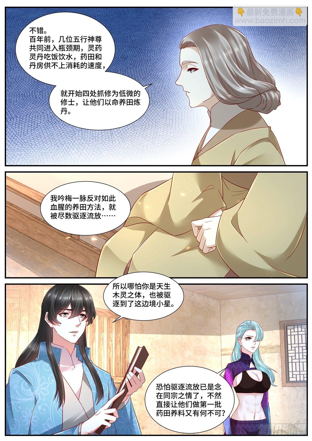 🍲重生之都市修仙 第692回 第7页