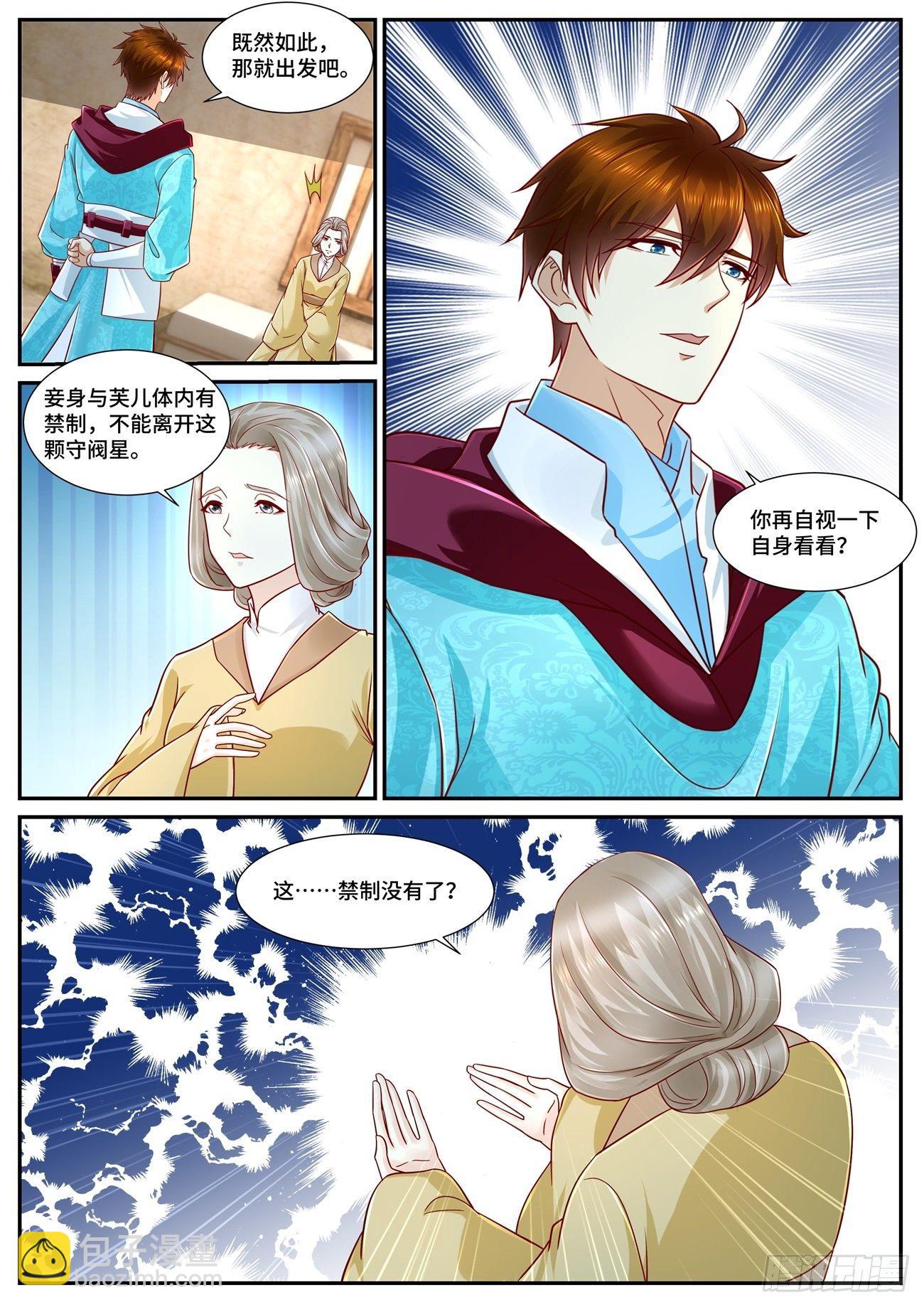 🍲重生之都市修仙 第692回 第8页