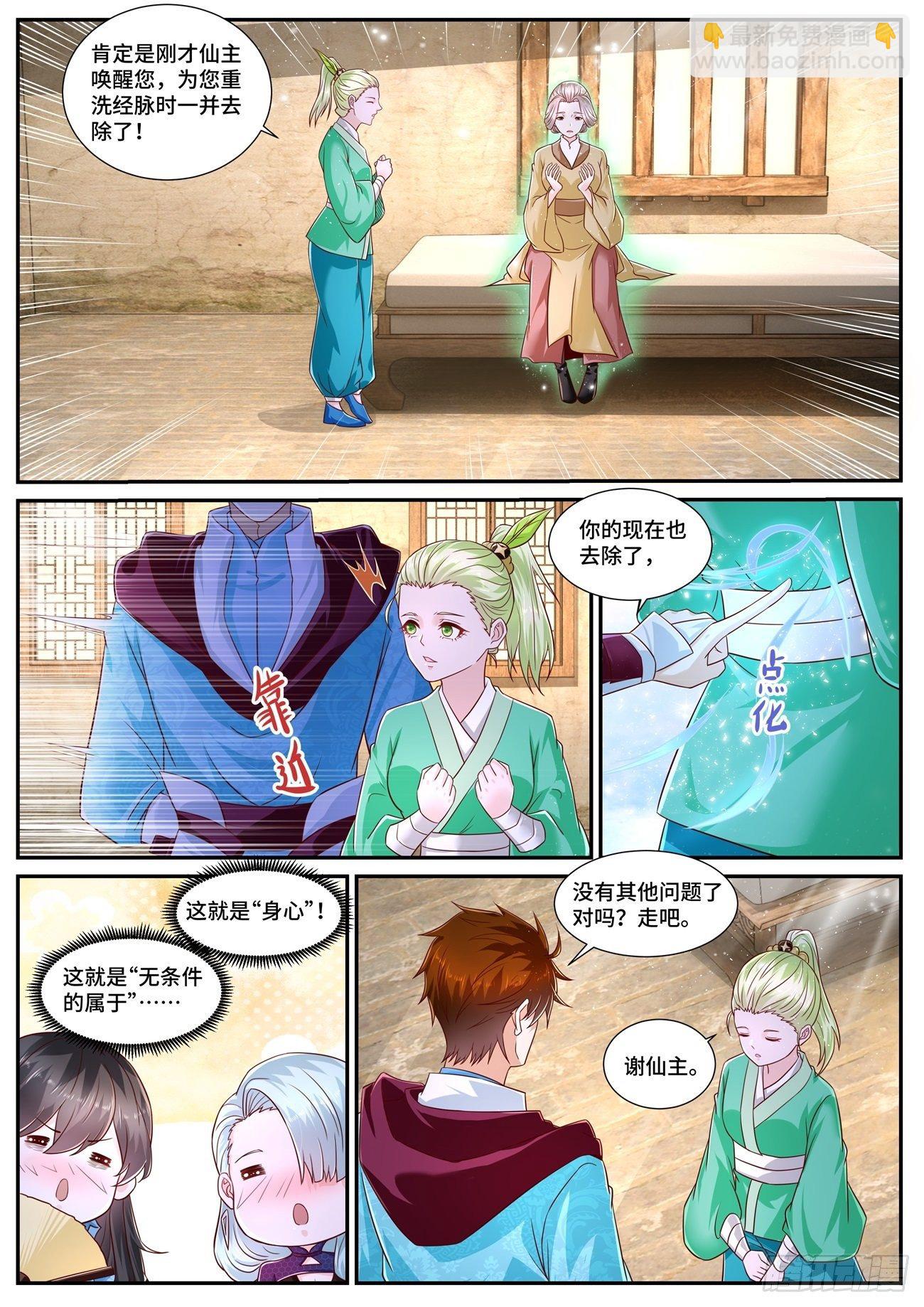 🍲重生之都市修仙 第692回 第9页