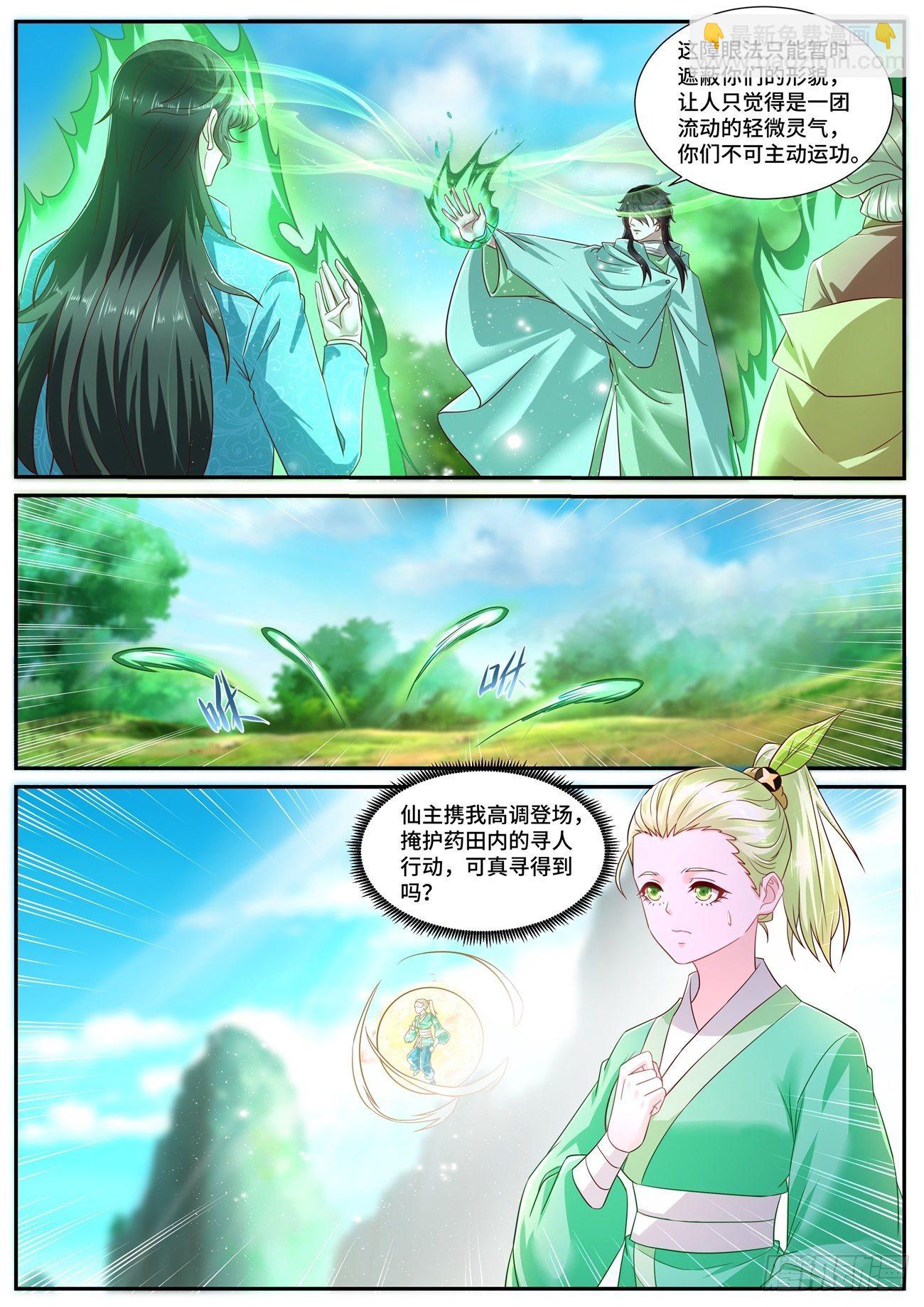 🍲重生之都市修仙 第694回 第10页