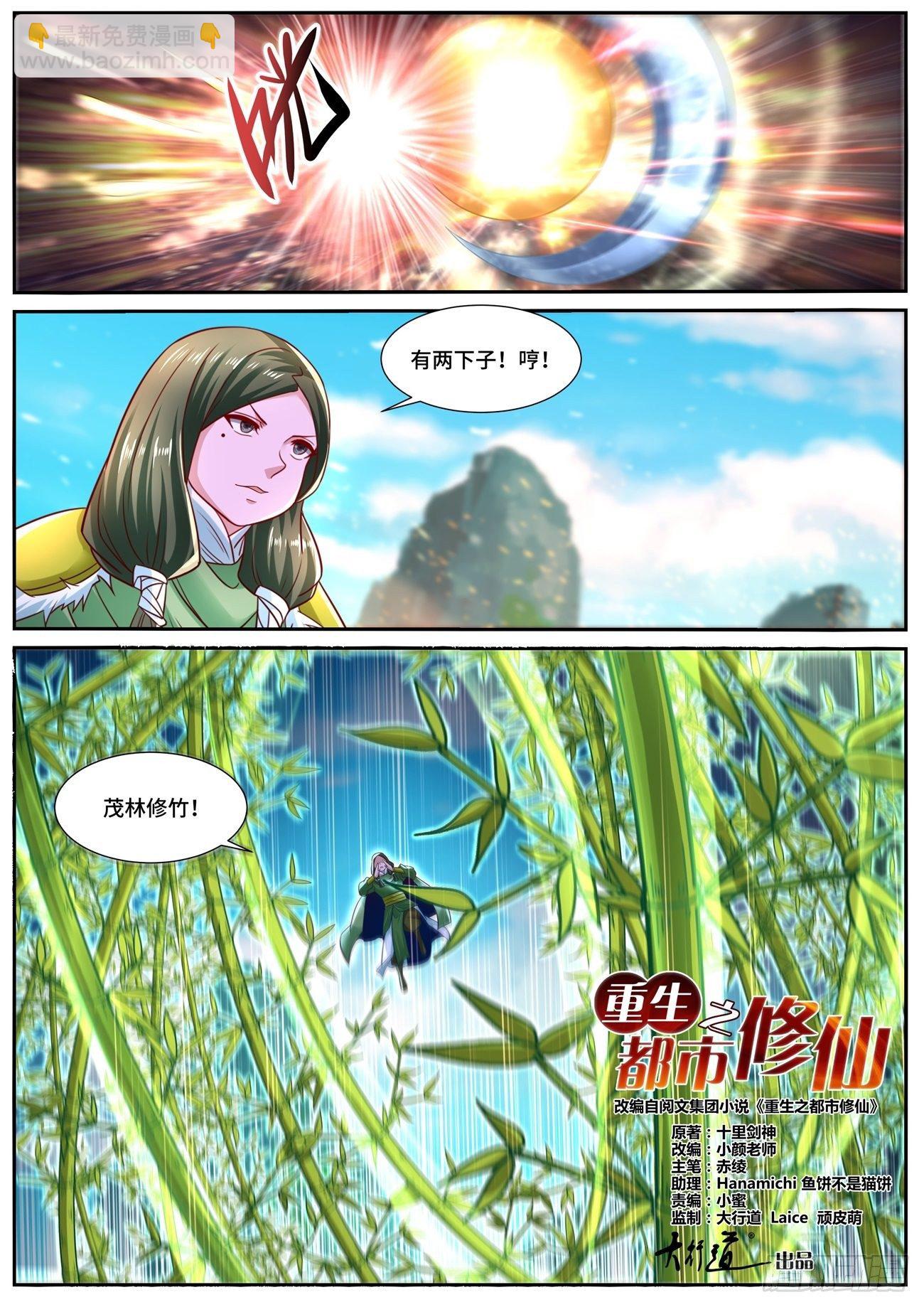 🍲重生之都市修仙 第694回 第2页