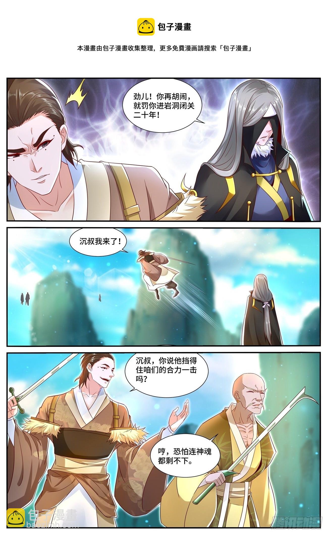 🍲重生之都市修仙 第694回 第5页